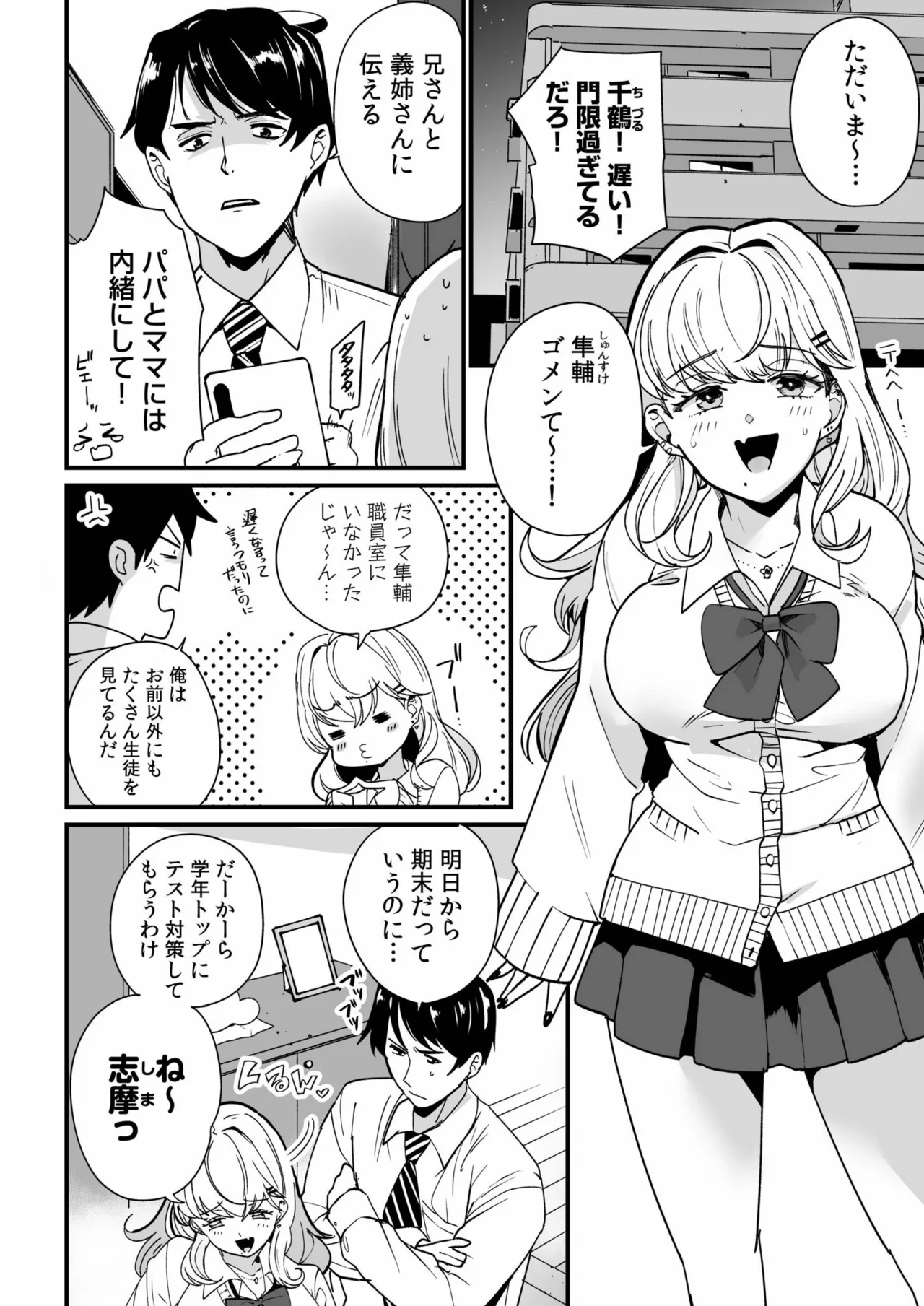 エロ漫画　アイアンシュガー 姪の友達〜教え子に搾られ破滅セックス〜 無料でエロ漫画・同人誌を楽しむ｜Hentai – Raw - EroinaSekai
