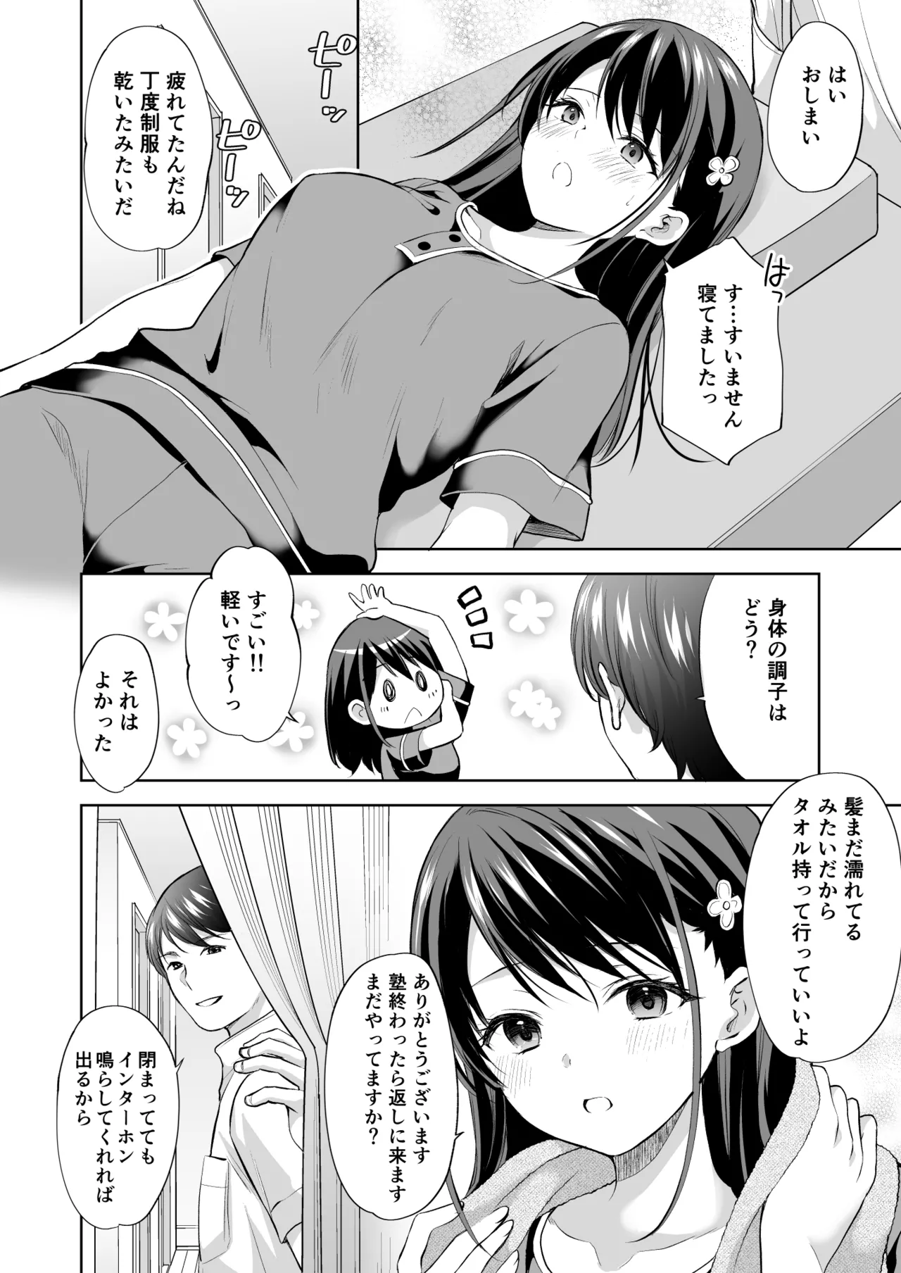 塾の上のマッサージ屋さん Page.17