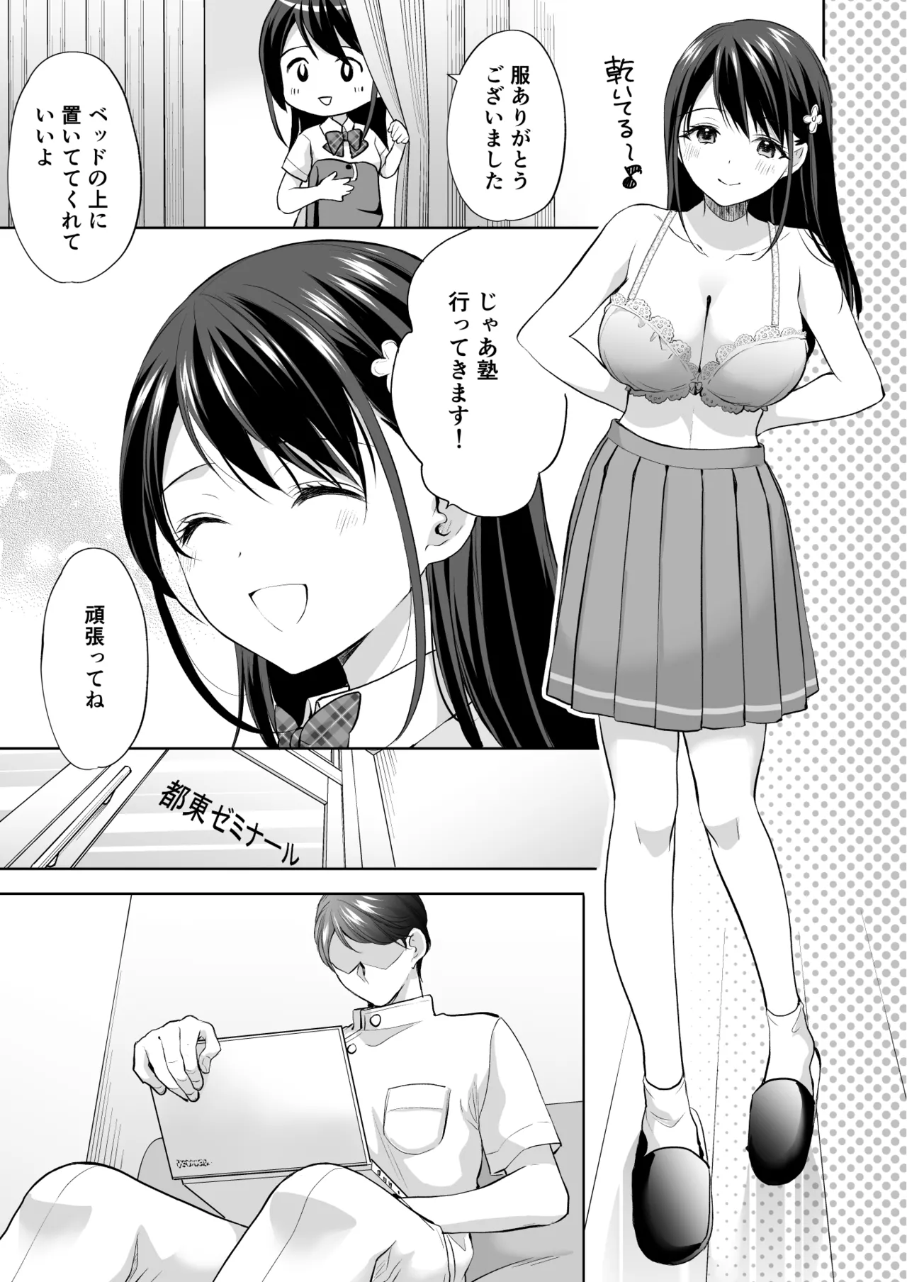 塾の上のマッサージ屋さん Page.18