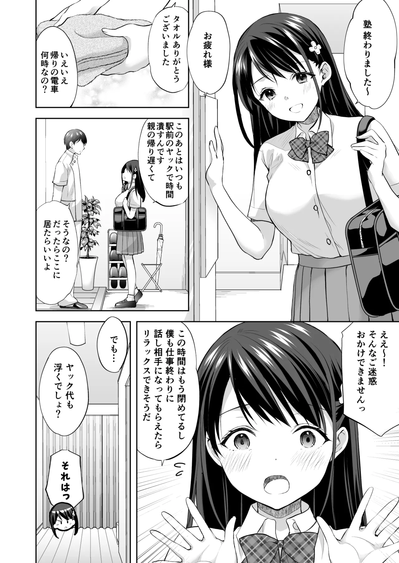 塾の上のマッサージ屋さん Page.21