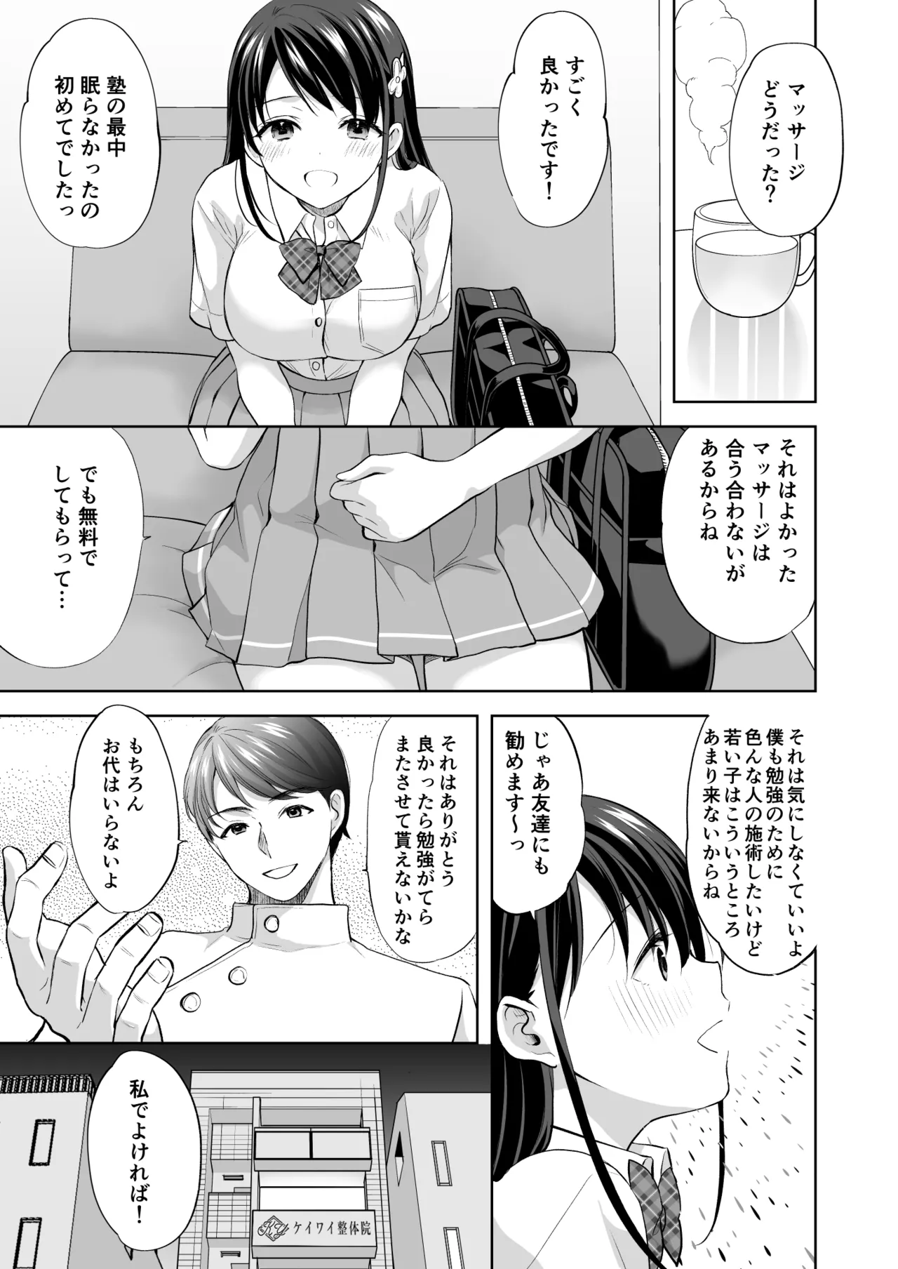 塾の上のマッサージ屋さん Page.22