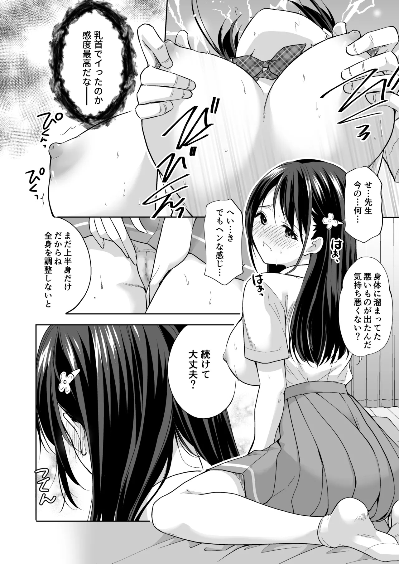 塾の上のマッサージ屋さん Page.35