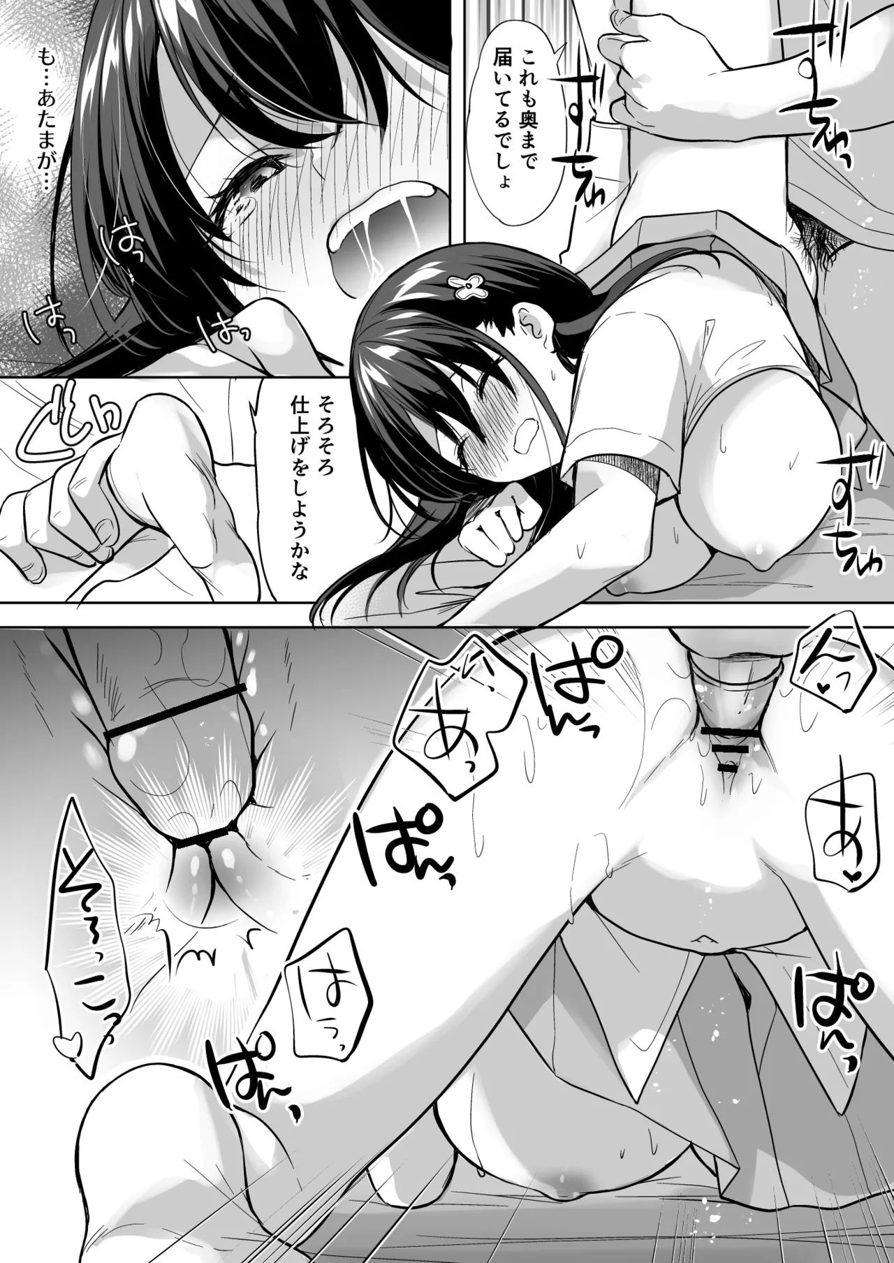 塾の上のマッサージ屋さん Page.46