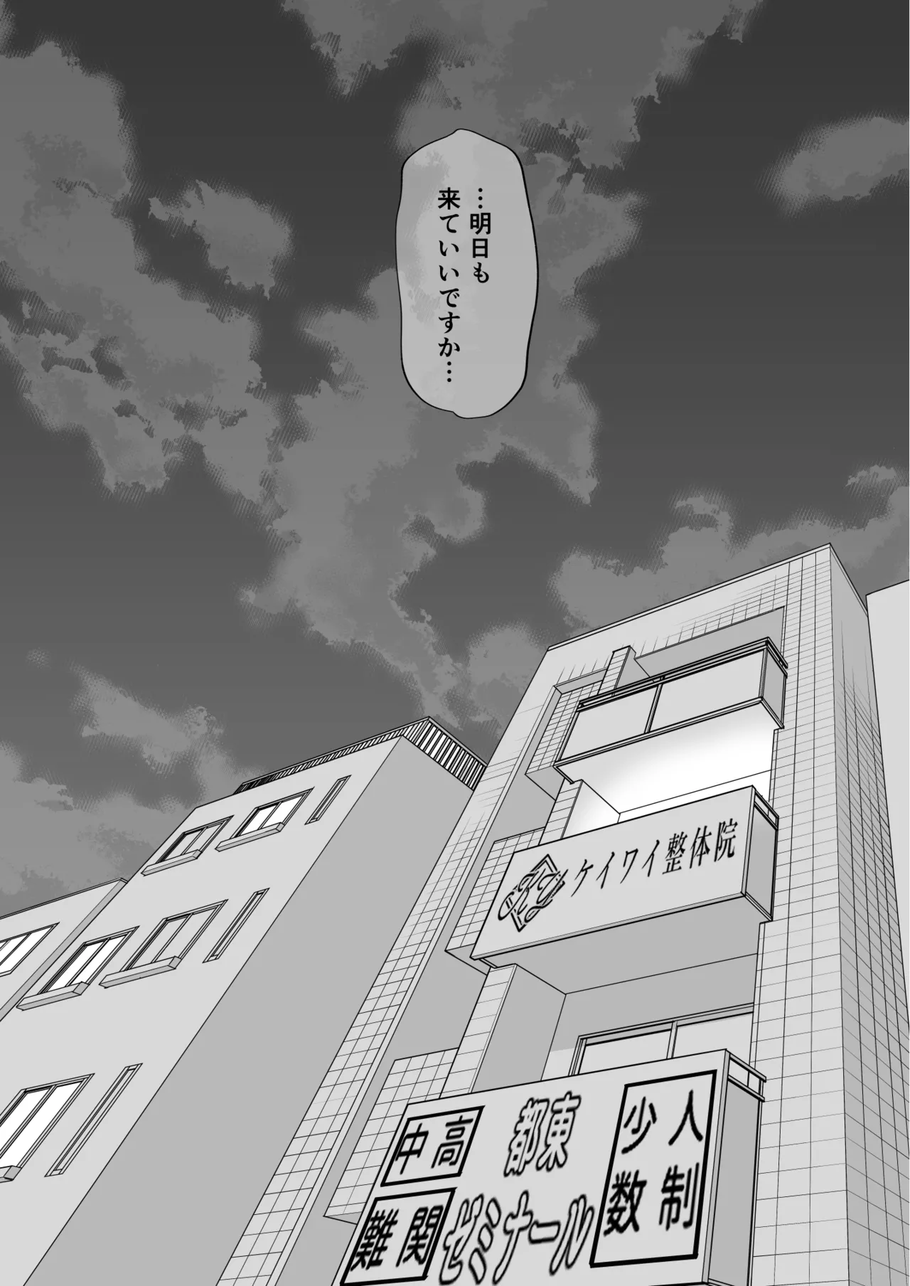 塾の上のマッサージ屋さん Page.50