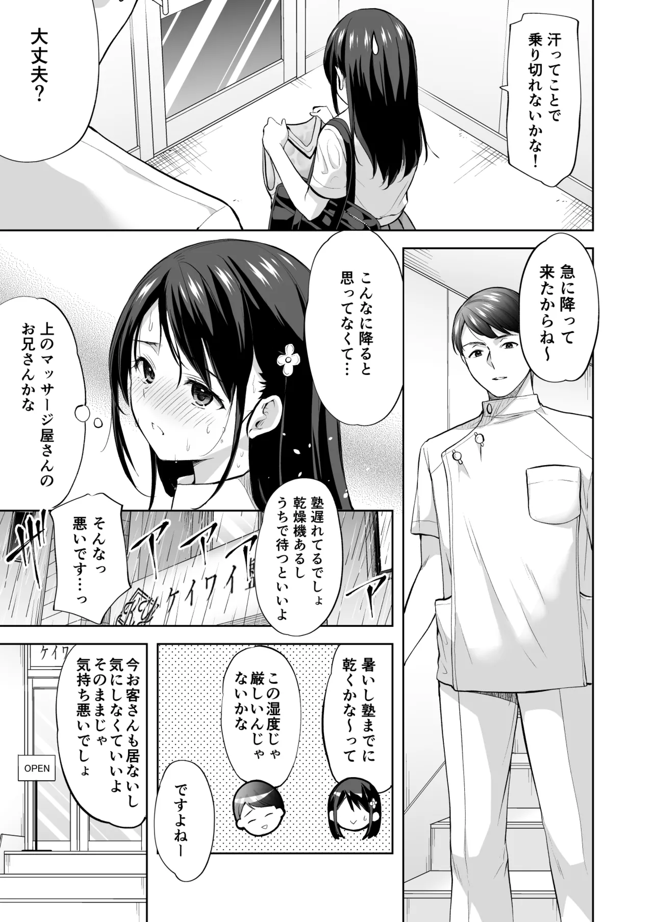 塾の上のマッサージ屋さん Page.6