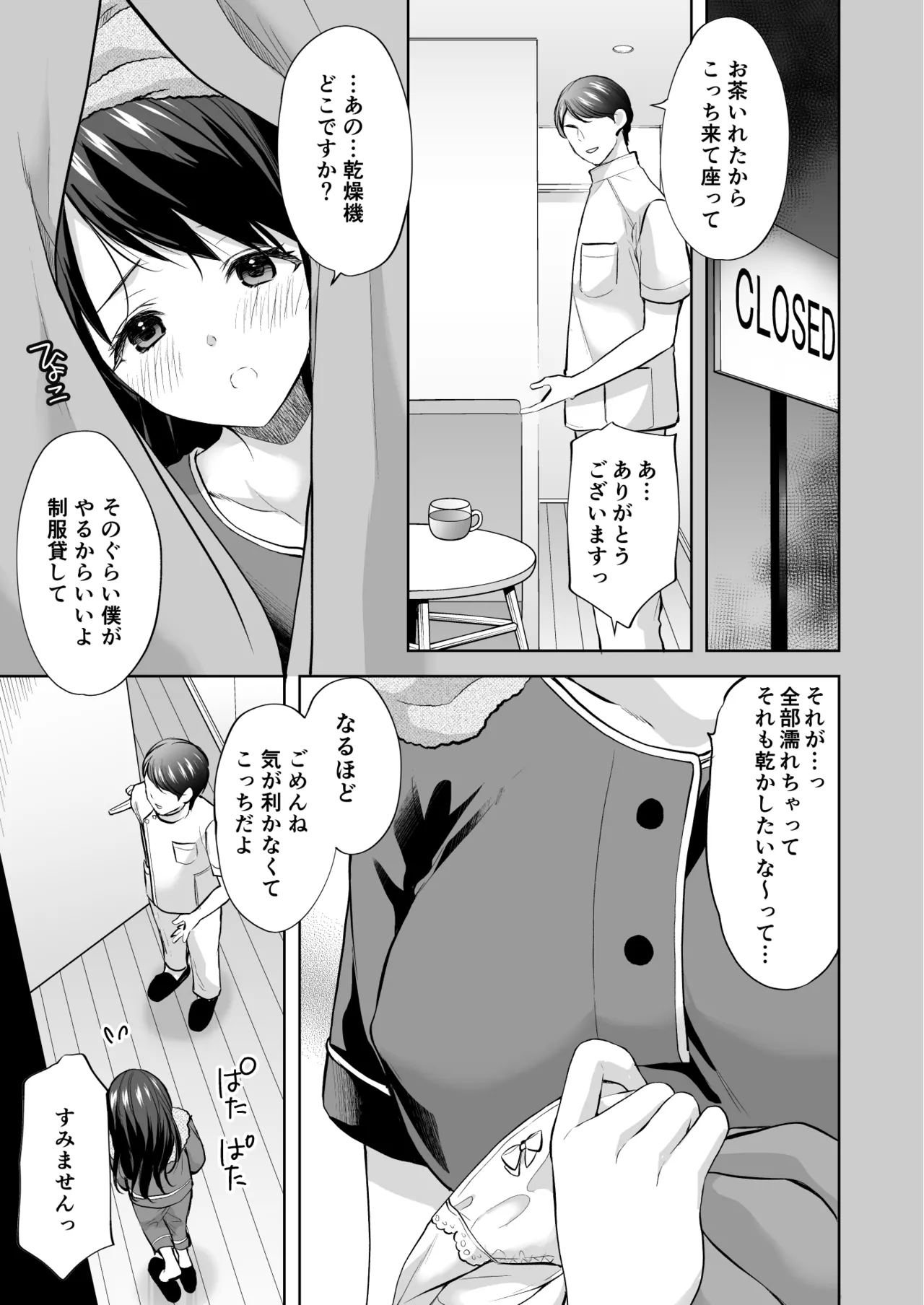 塾の上のマッサージ屋さん Page.8