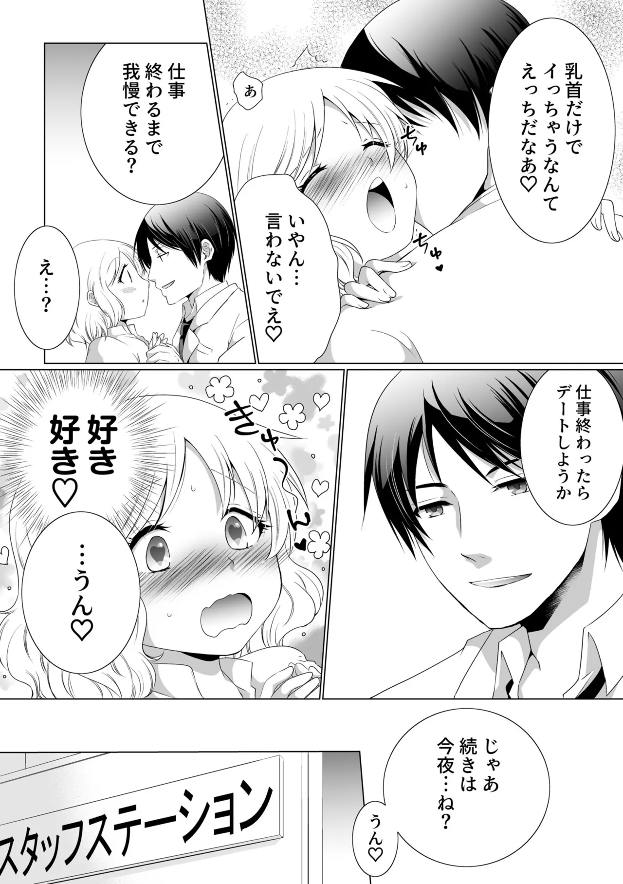 結婚間近に元カレと遭遇!?ナースコールが鳴る度に理不尽な強引SEX Page.10