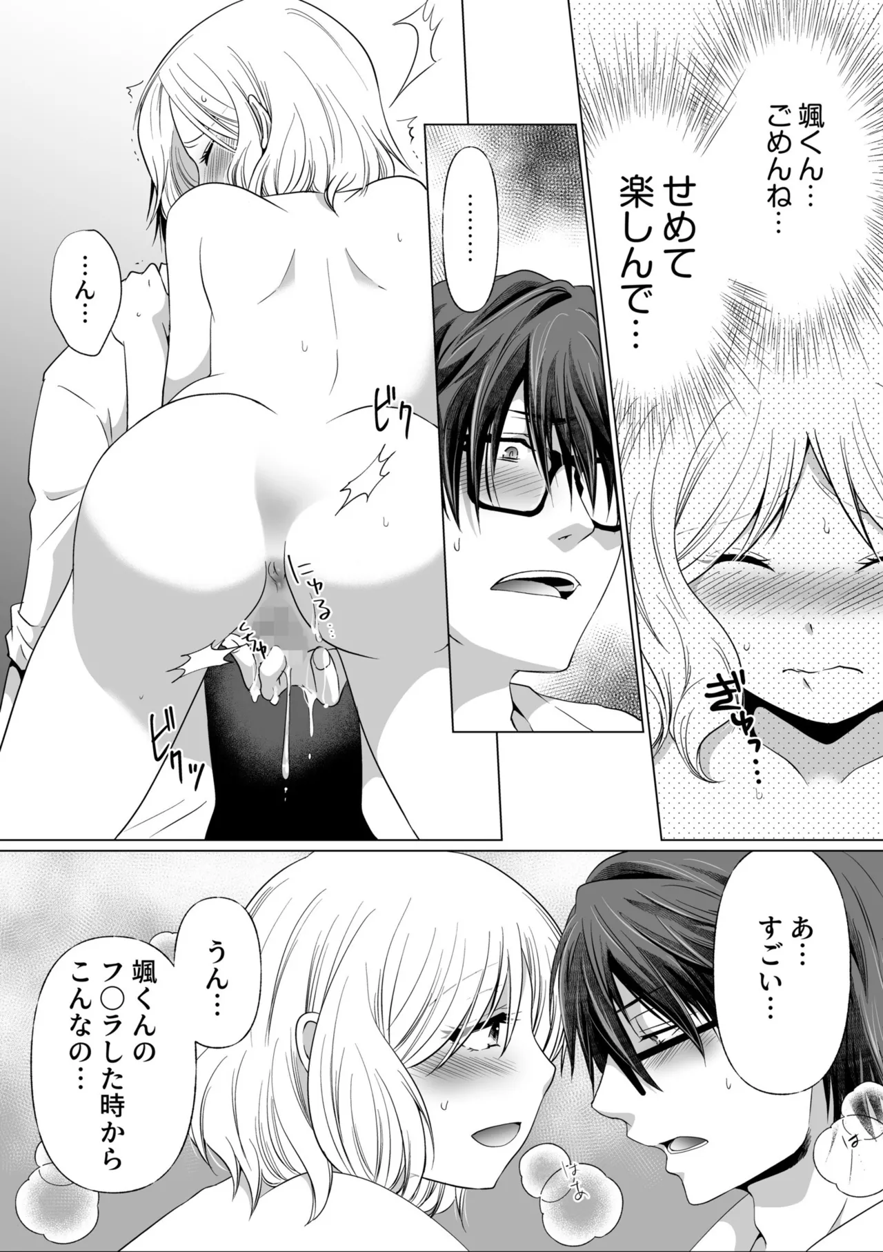 結婚間近に元カレと遭遇!?ナースコールが鳴る度に理不尽な強引SEX Page.101