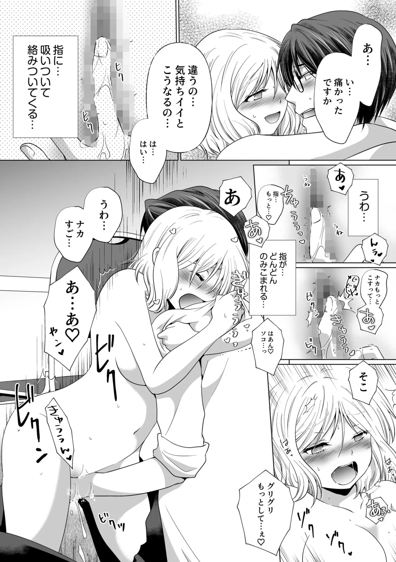 結婚間近に元カレと遭遇!?ナースコールが鳴る度に理不尽な強引SEX Page.103