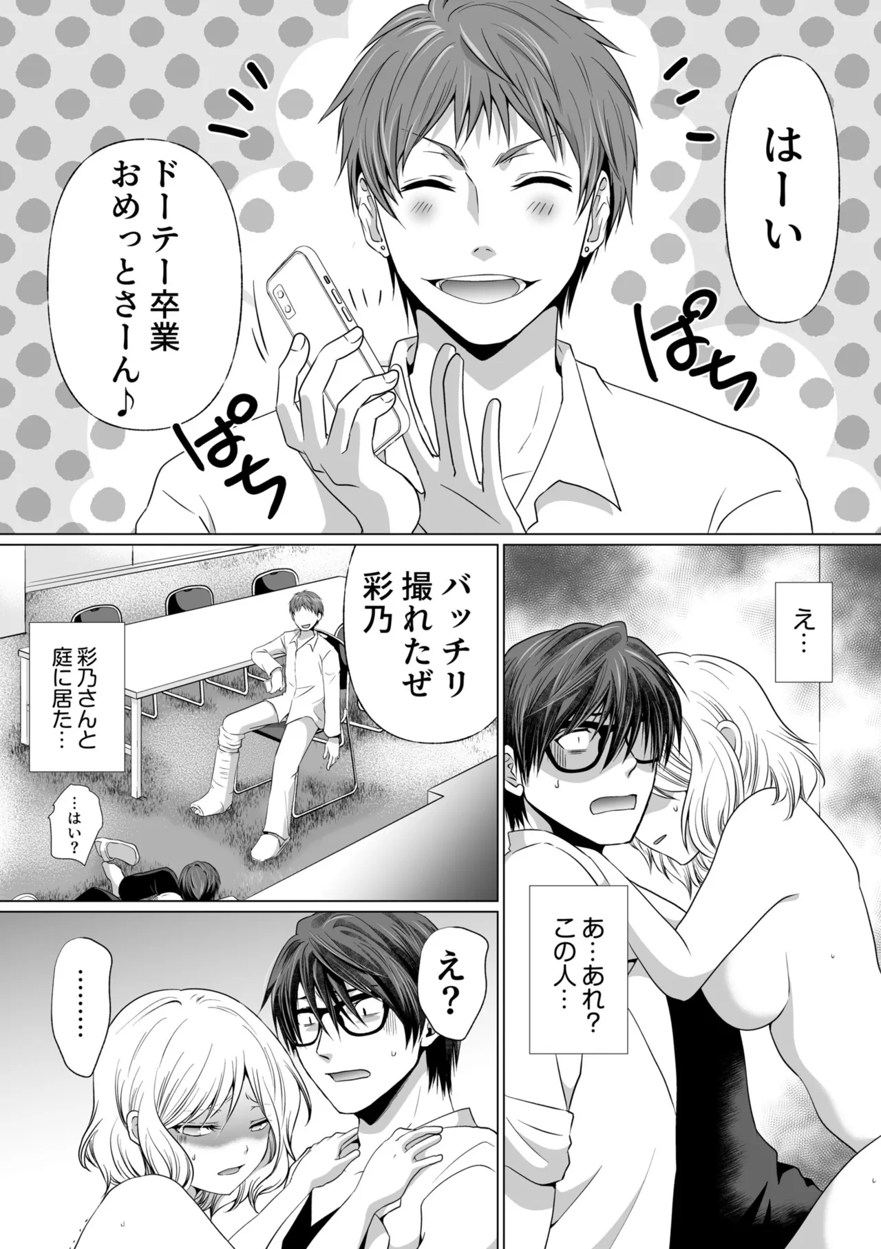 結婚間近に元カレと遭遇!?ナースコールが鳴る度に理不尽な強引SEX Page.107