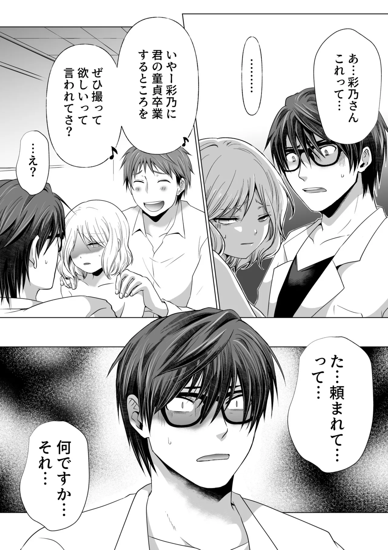 結婚間近に元カレと遭遇!?ナースコールが鳴る度に理不尽な強引SEX Page.108