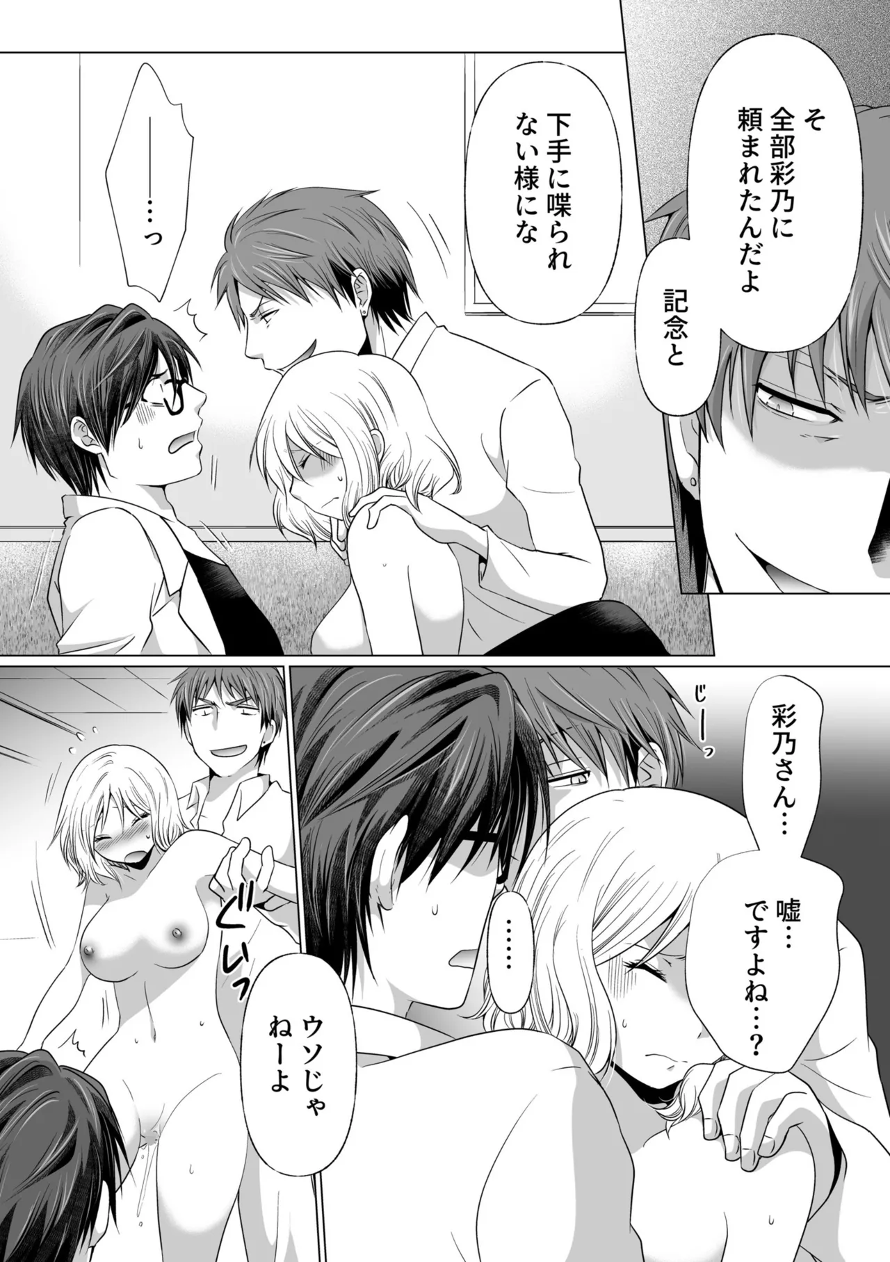 結婚間近に元カレと遭遇!?ナースコールが鳴る度に理不尽な強引SEX Page.109