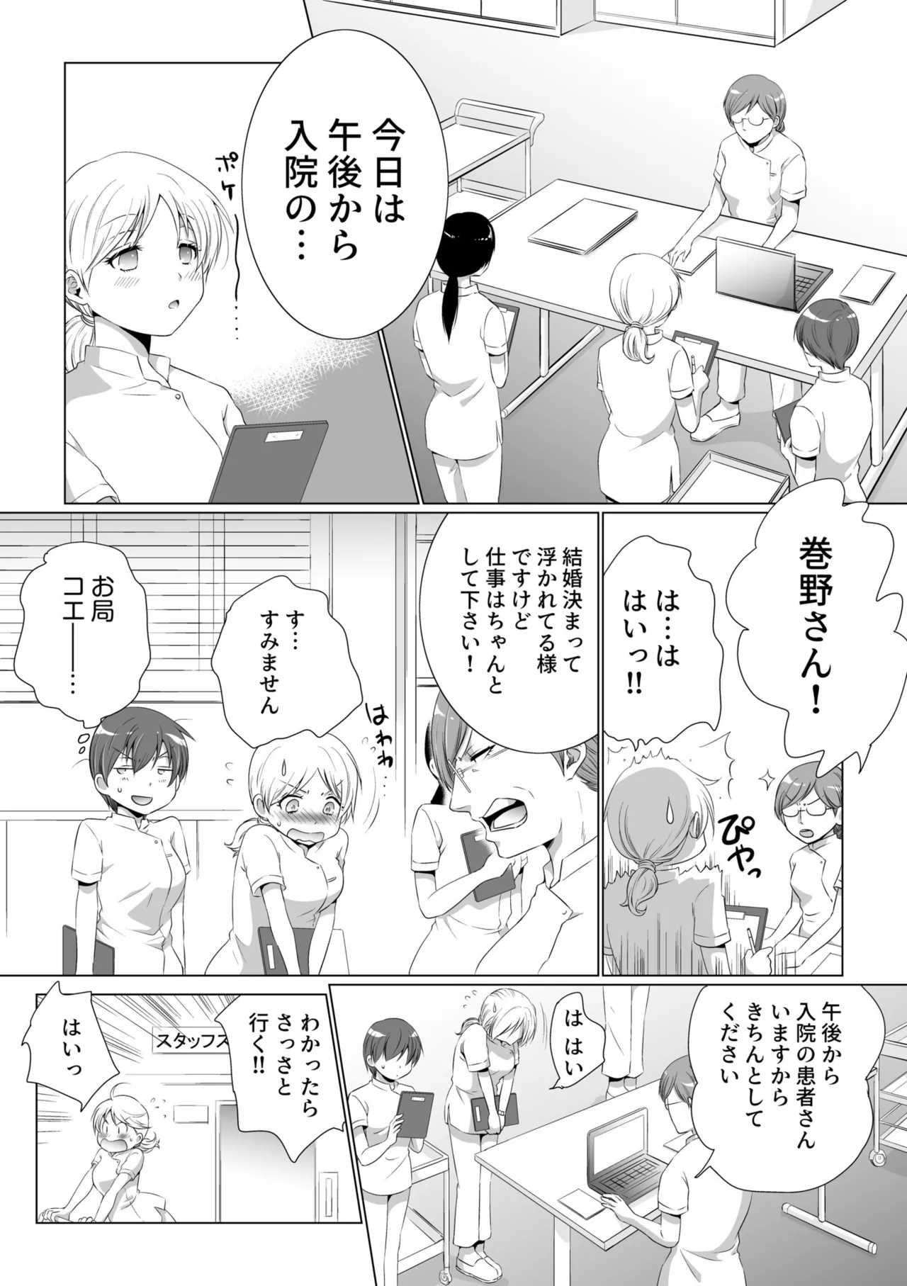結婚間近に元カレと遭遇!?ナースコールが鳴る度に理不尽な強引SEX Page.11