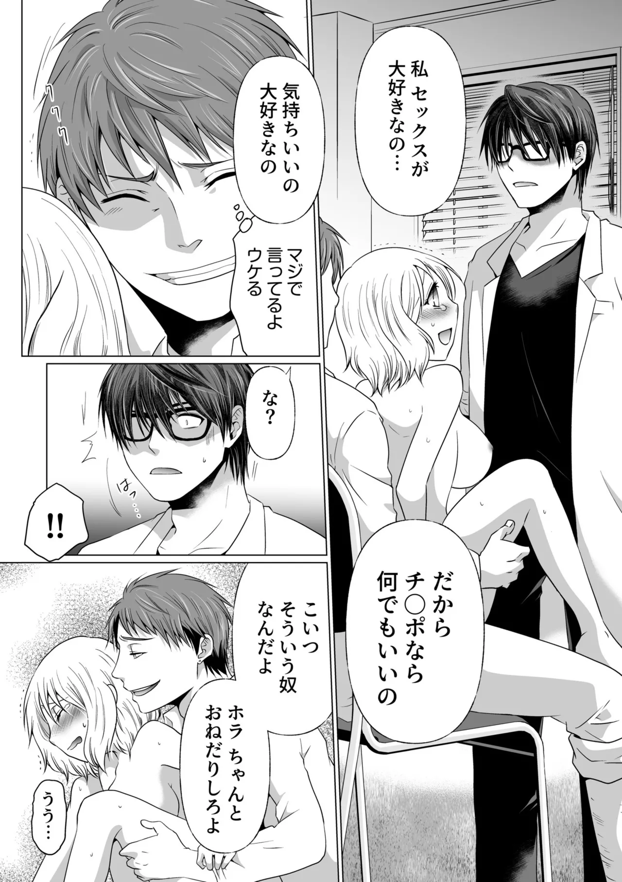 結婚間近に元カレと遭遇!?ナースコールが鳴る度に理不尽な強引SEX Page.119