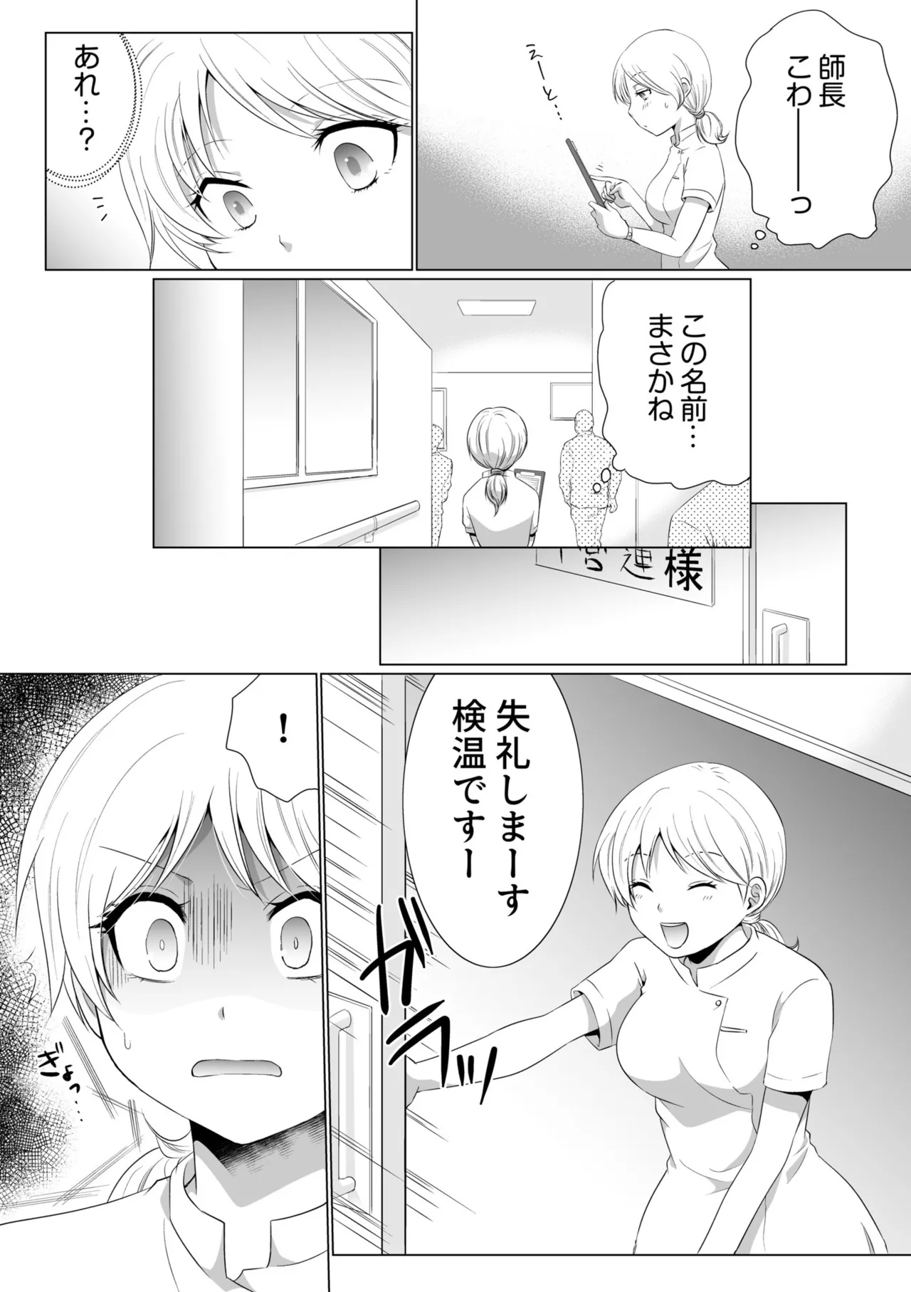 結婚間近に元カレと遭遇!?ナースコールが鳴る度に理不尽な強引SEX Page.12