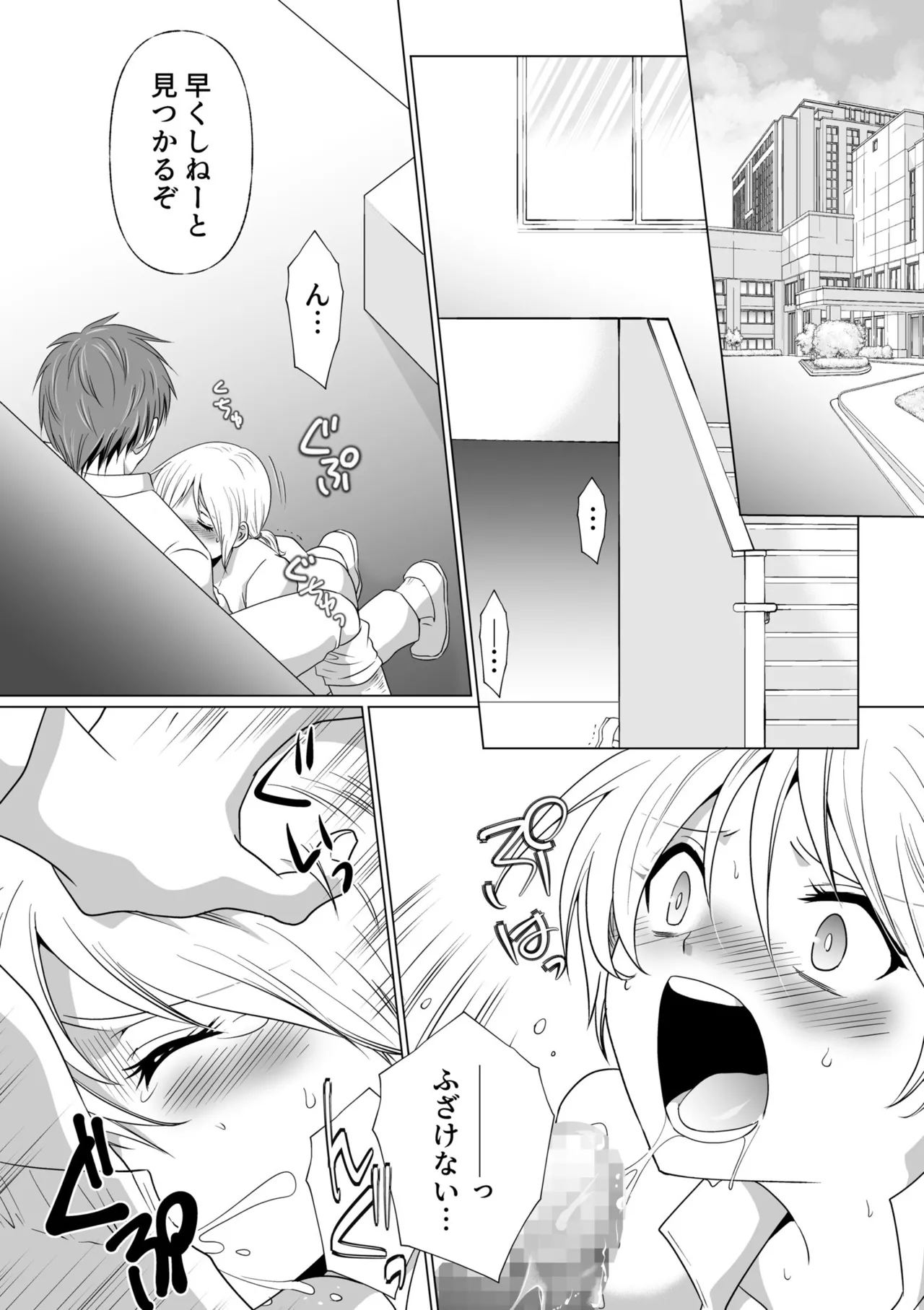 結婚間近に元カレと遭遇!?ナースコールが鳴る度に理不尽な強引SEX Page.127