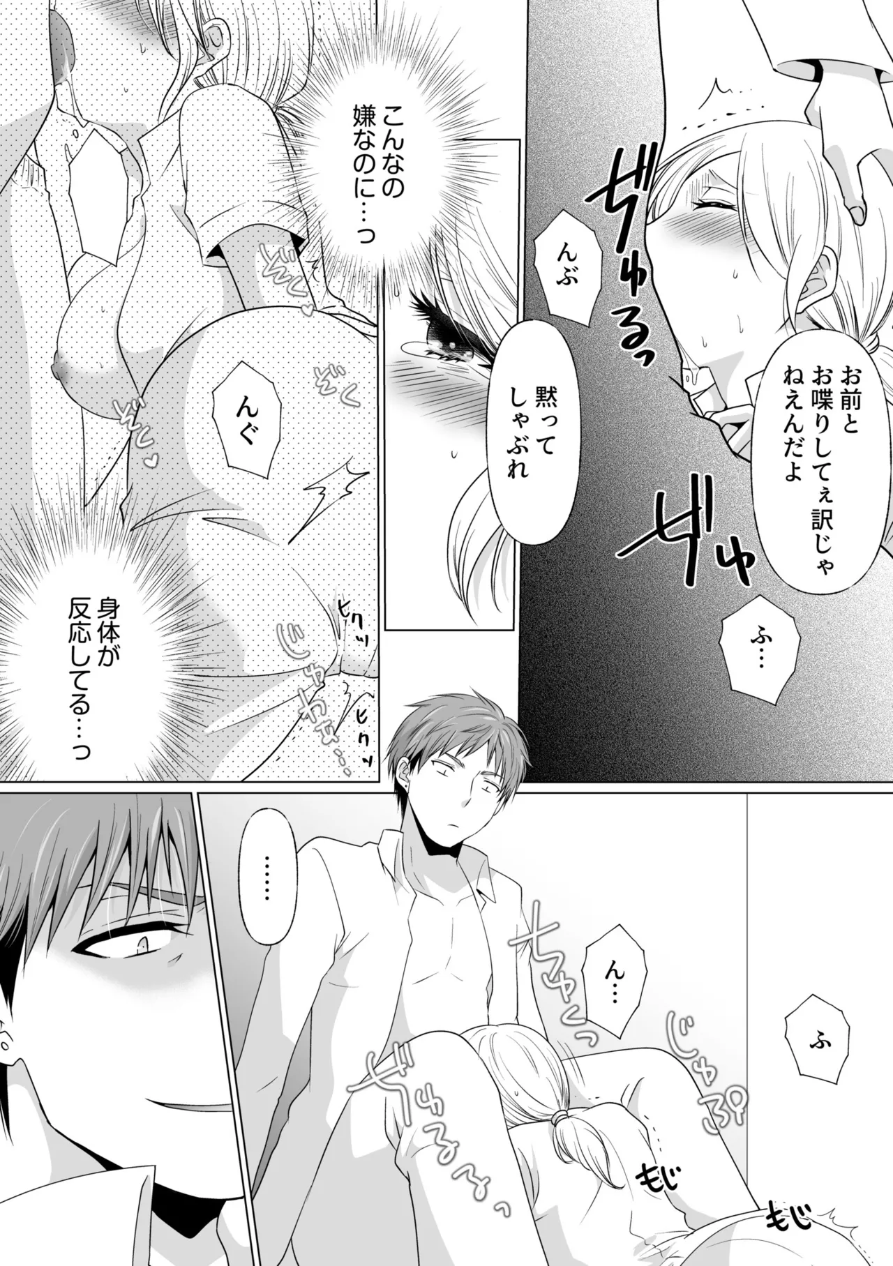 結婚間近に元カレと遭遇!?ナースコールが鳴る度に理不尽な強引SEX Page.128