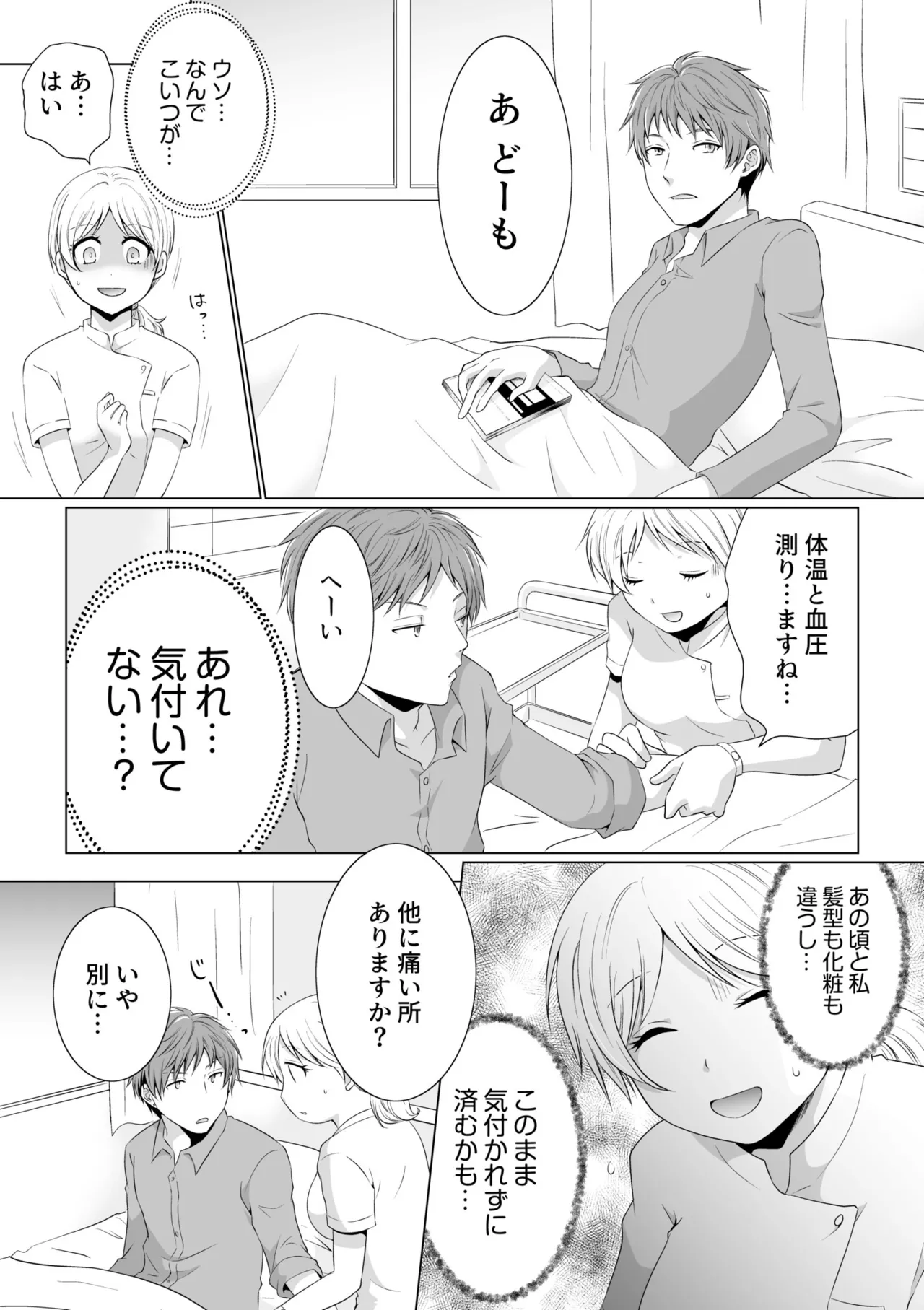 結婚間近に元カレと遭遇!?ナースコールが鳴る度に理不尽な強引SEX Page.13