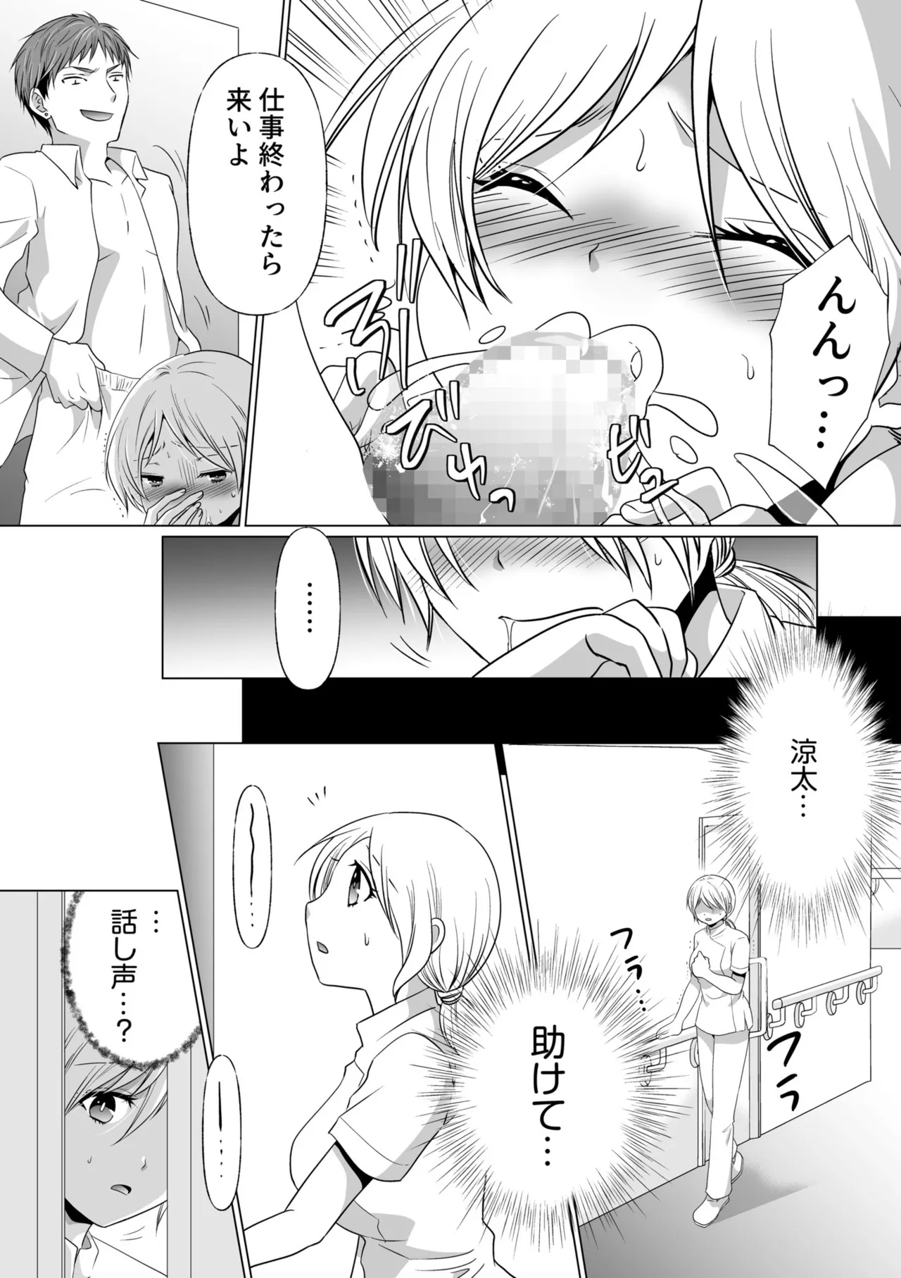 結婚間近に元カレと遭遇!?ナースコールが鳴る度に理不尽な強引SEX Page.130
