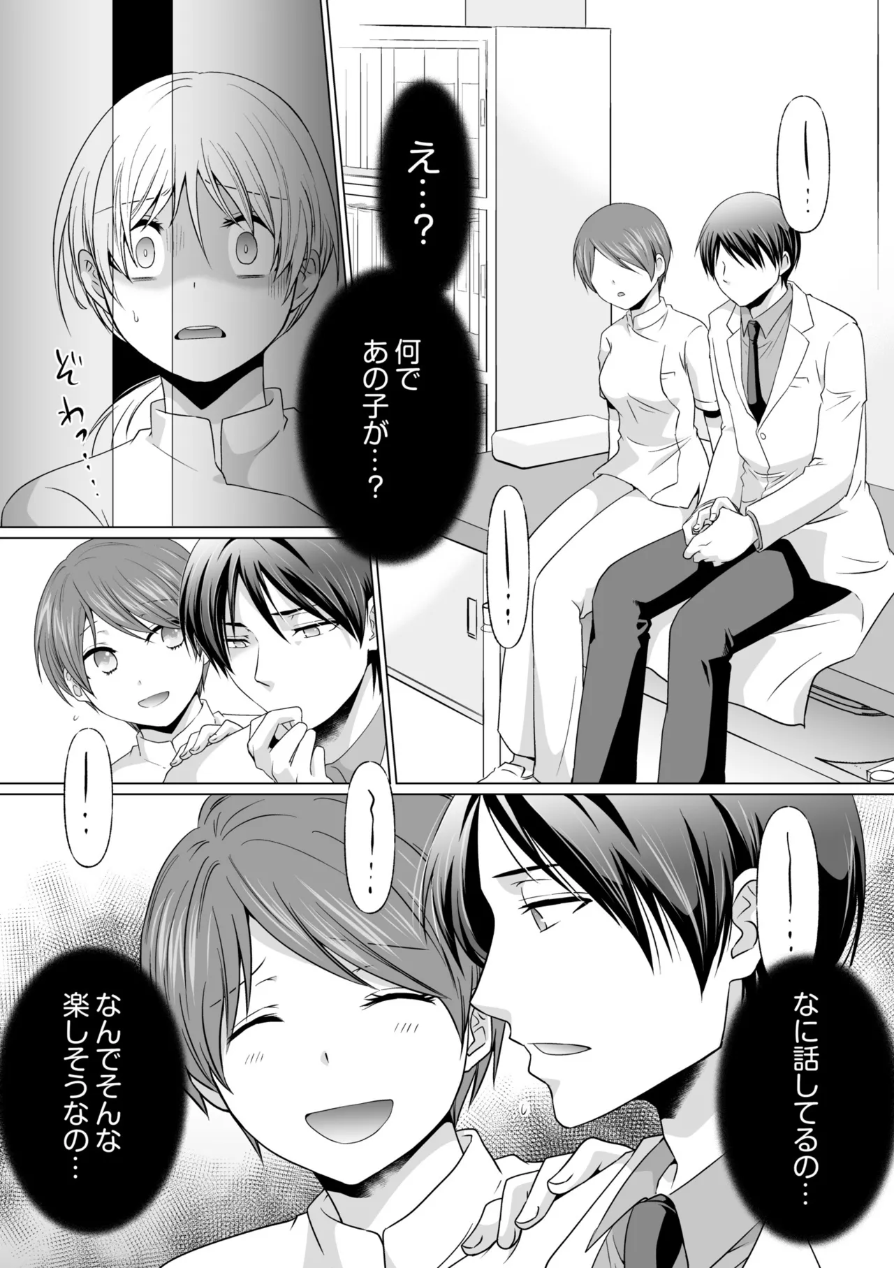 結婚間近に元カレと遭遇!?ナースコールが鳴る度に理不尽な強引SEX Page.131