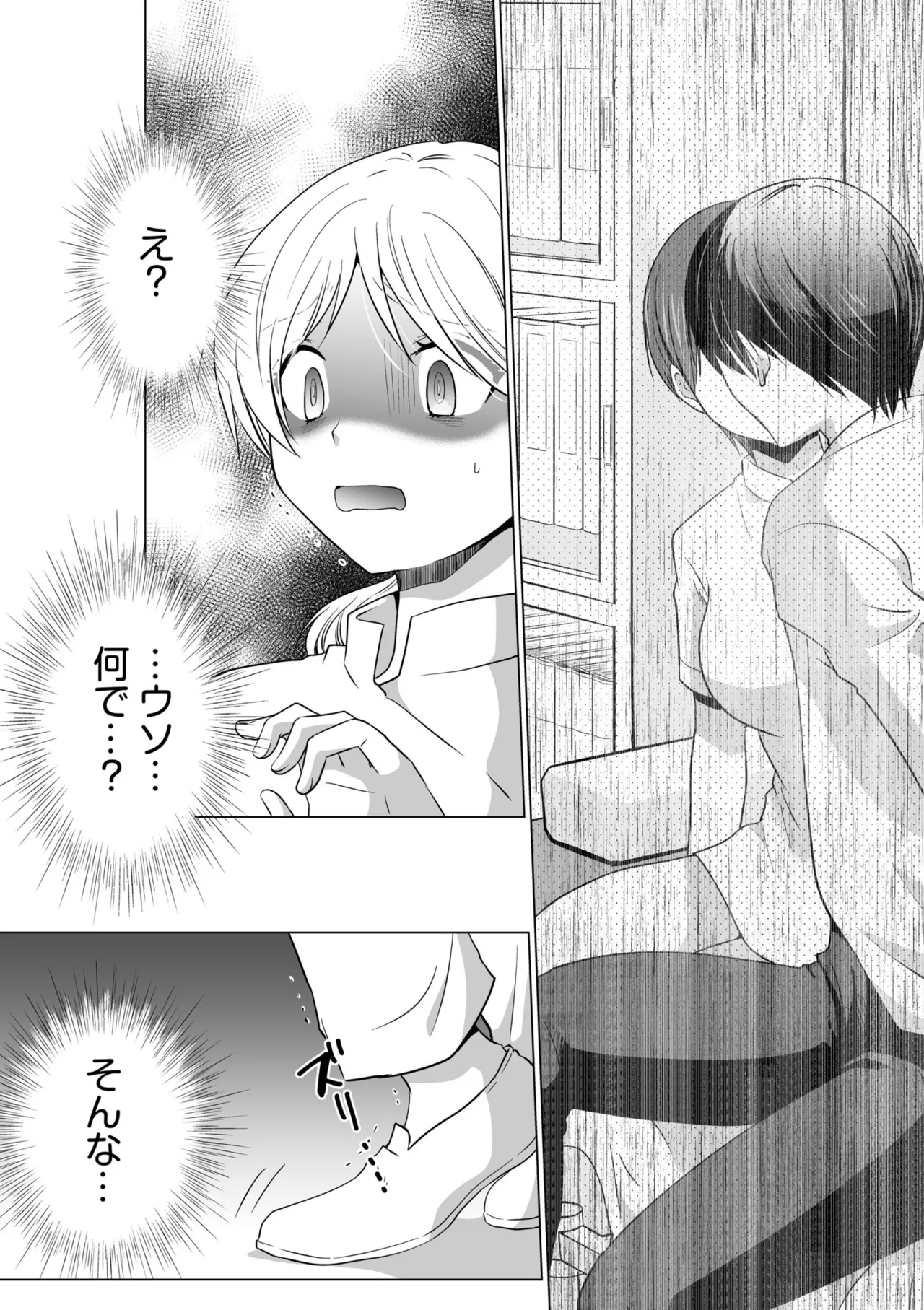 結婚間近に元カレと遭遇!?ナースコールが鳴る度に理不尽な強引SEX Page.132