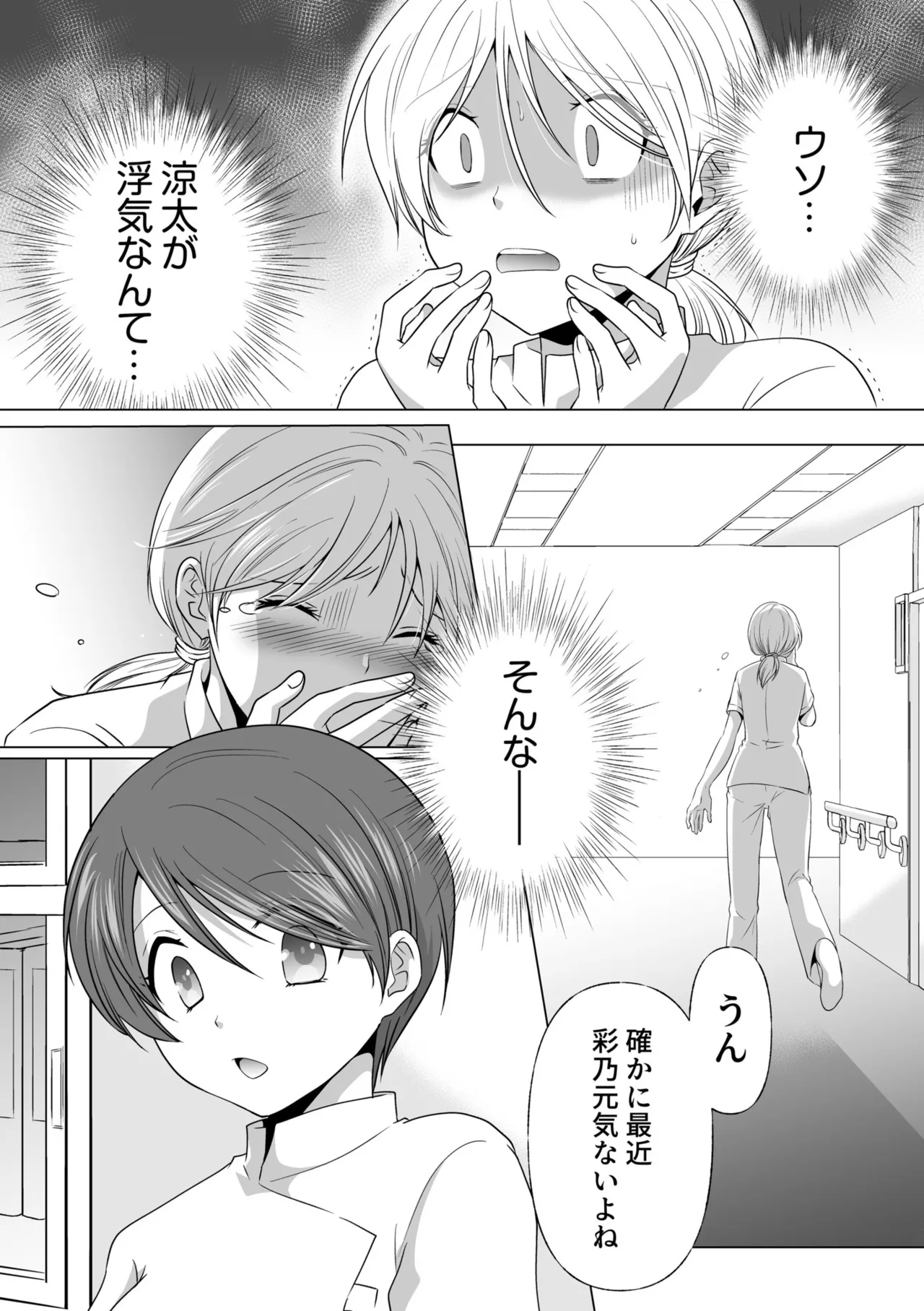 結婚間近に元カレと遭遇!?ナースコールが鳴る度に理不尽な強引SEX Page.133