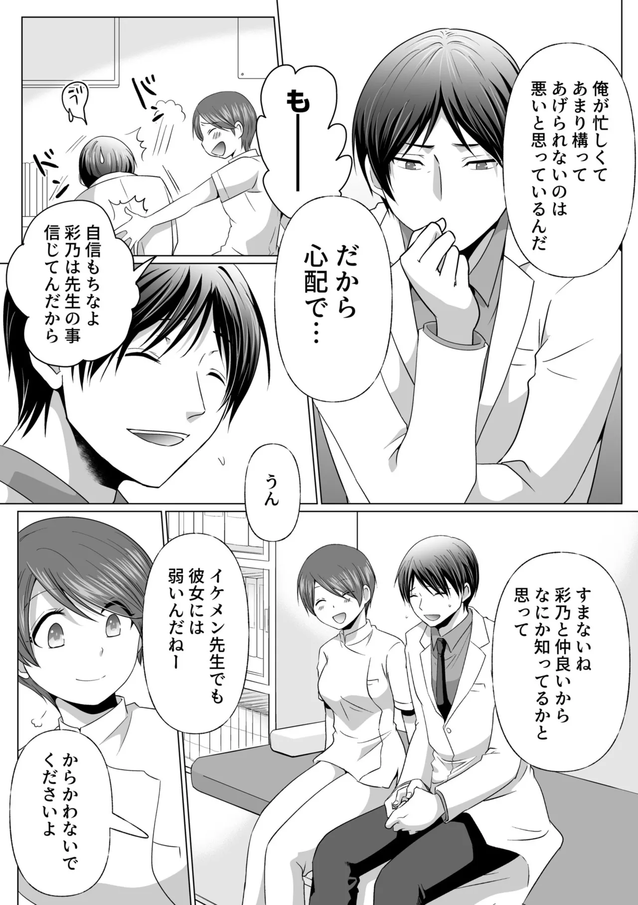 結婚間近に元カレと遭遇!?ナースコールが鳴る度に理不尽な強引SEX Page.134