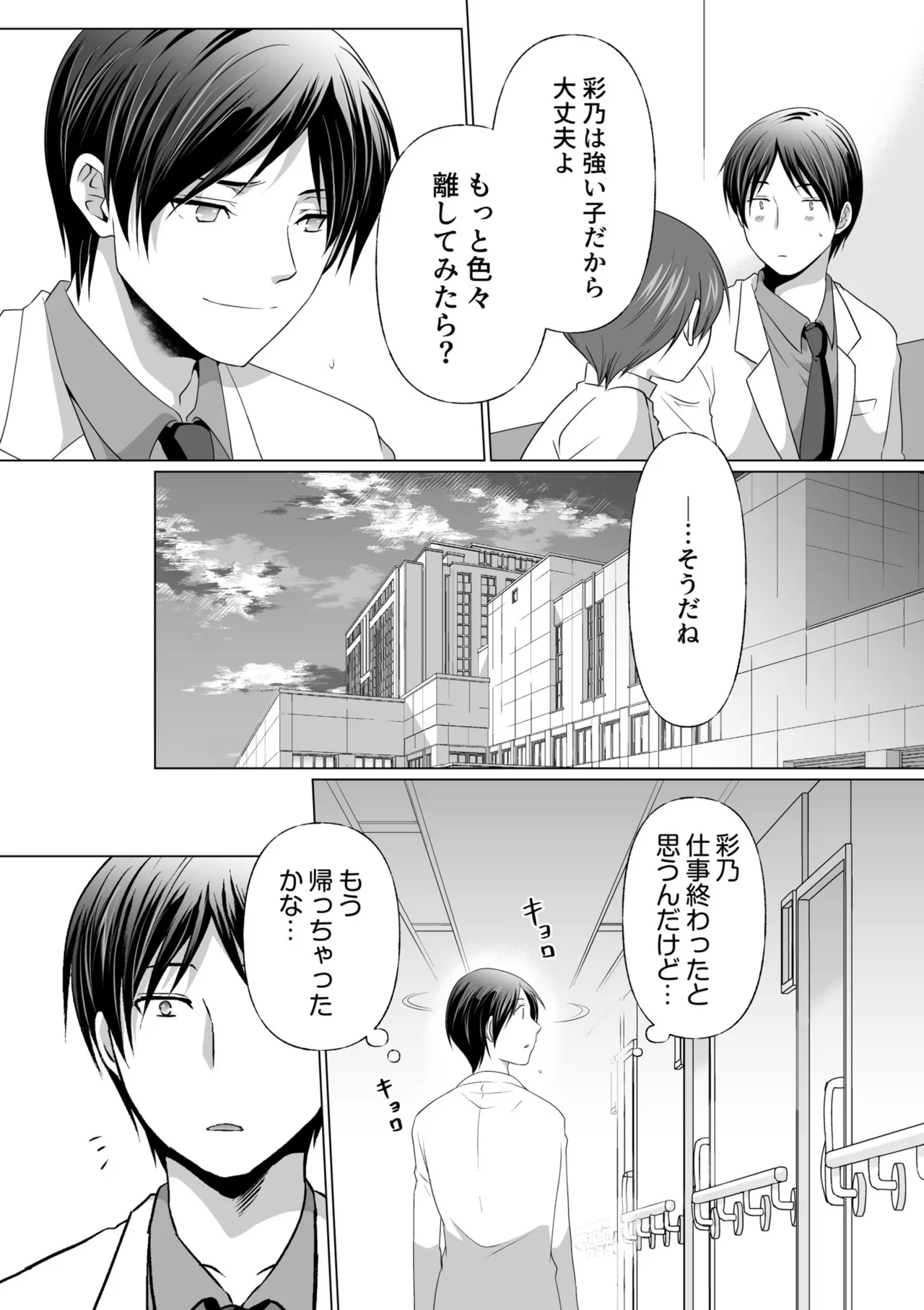 結婚間近に元カレと遭遇!?ナースコールが鳴る度に理不尽な強引SEX Page.135