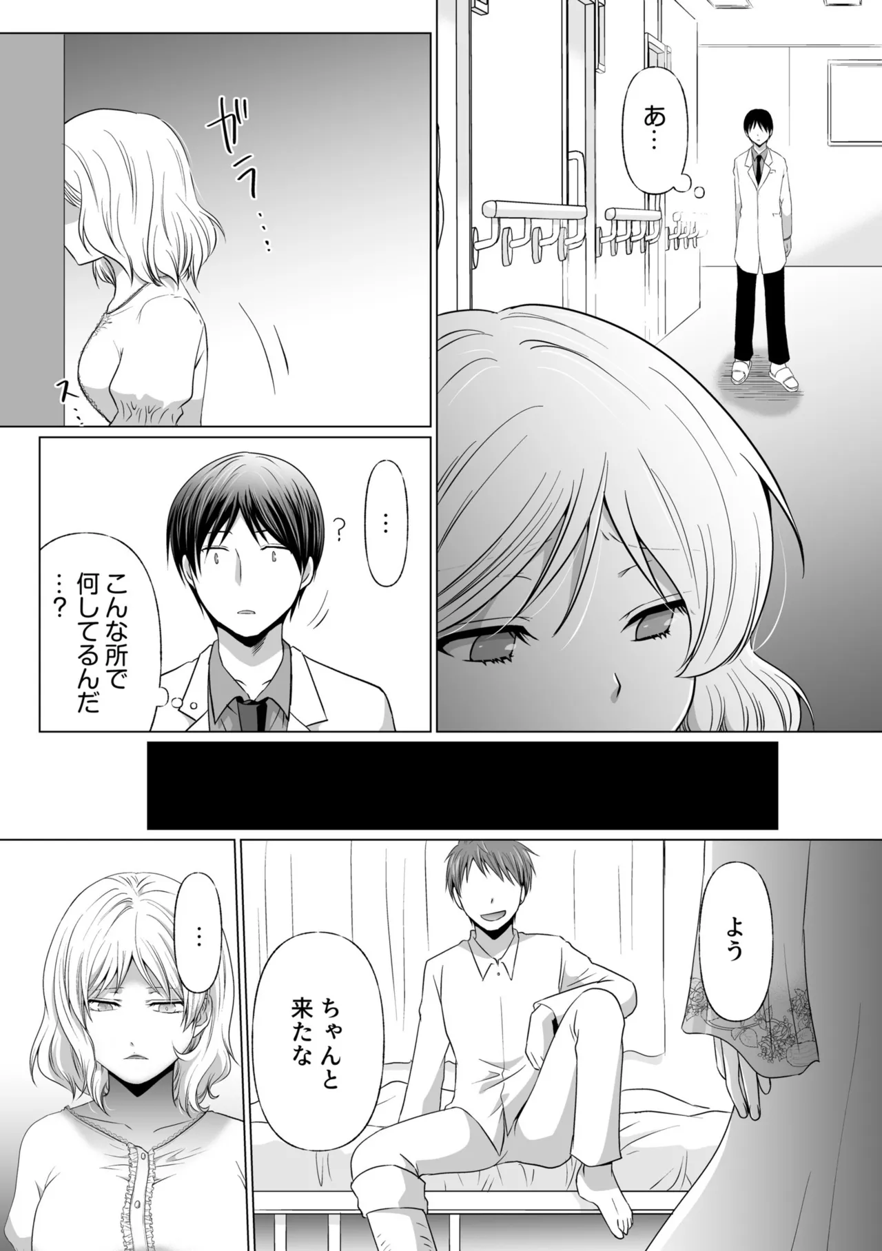 結婚間近に元カレと遭遇!?ナースコールが鳴る度に理不尽な強引SEX Page.136
