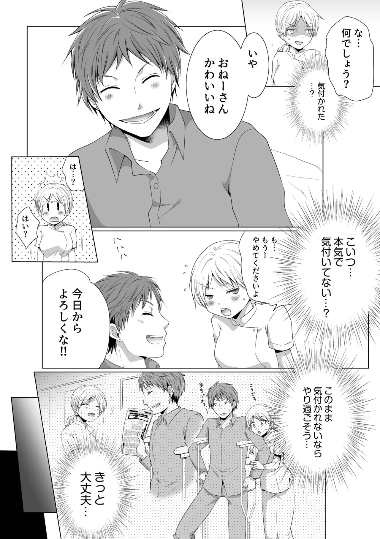 結婚間近に元カレと遭遇!?ナースコールが鳴る度に理不尽な強引SEX Page.14