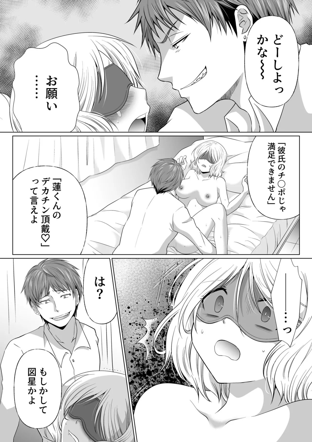 結婚間近に元カレと遭遇!?ナースコールが鳴る度に理不尽な強引SEX Page.141