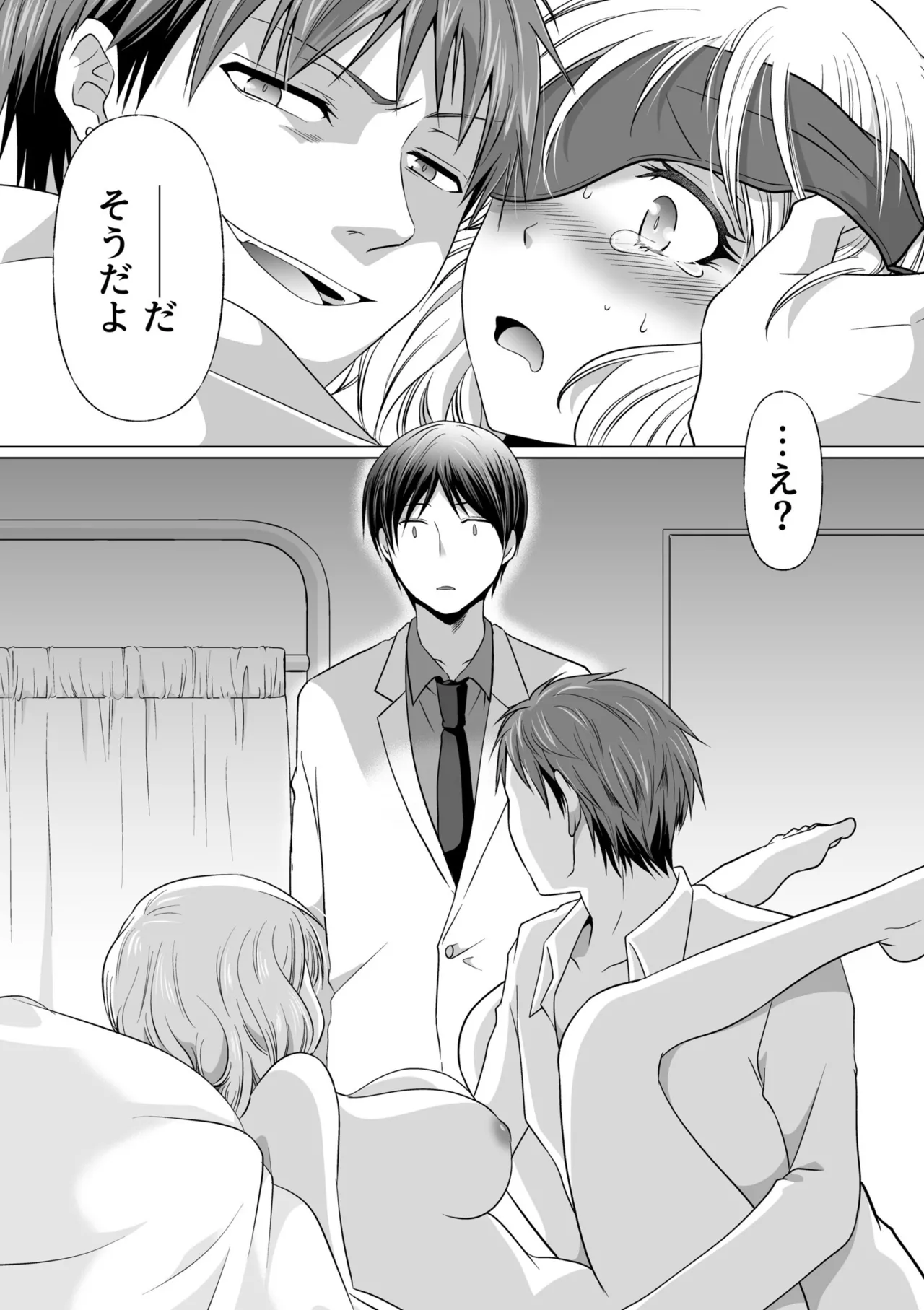 結婚間近に元カレと遭遇!?ナースコールが鳴る度に理不尽な強引SEX Page.144