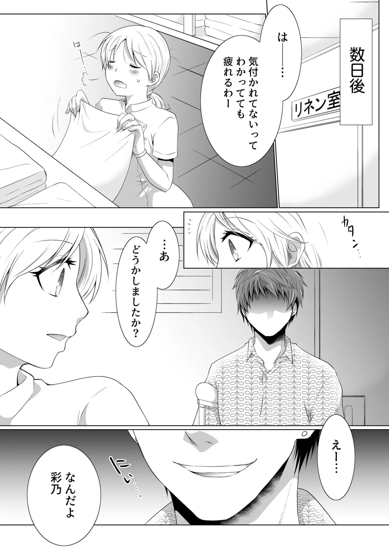 結婚間近に元カレと遭遇!?ナースコールが鳴る度に理不尽な強引SEX Page.15