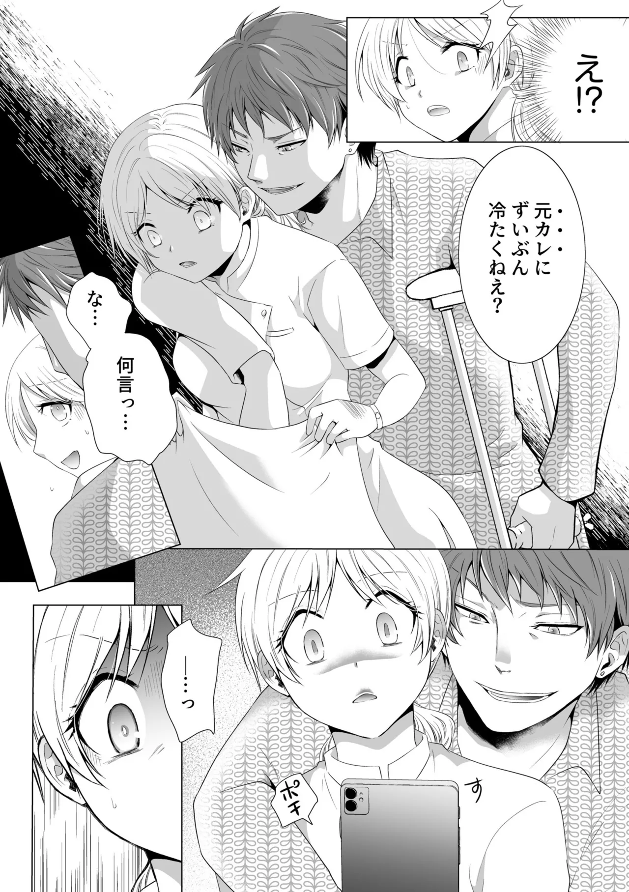 結婚間近に元カレと遭遇!?ナースコールが鳴る度に理不尽な強引SEX Page.16