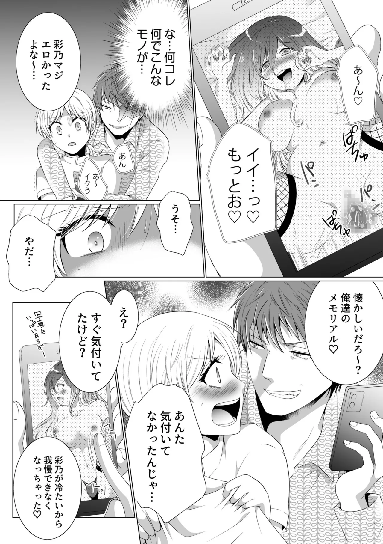 結婚間近に元カレと遭遇!?ナースコールが鳴る度に理不尽な強引SEX Page.17