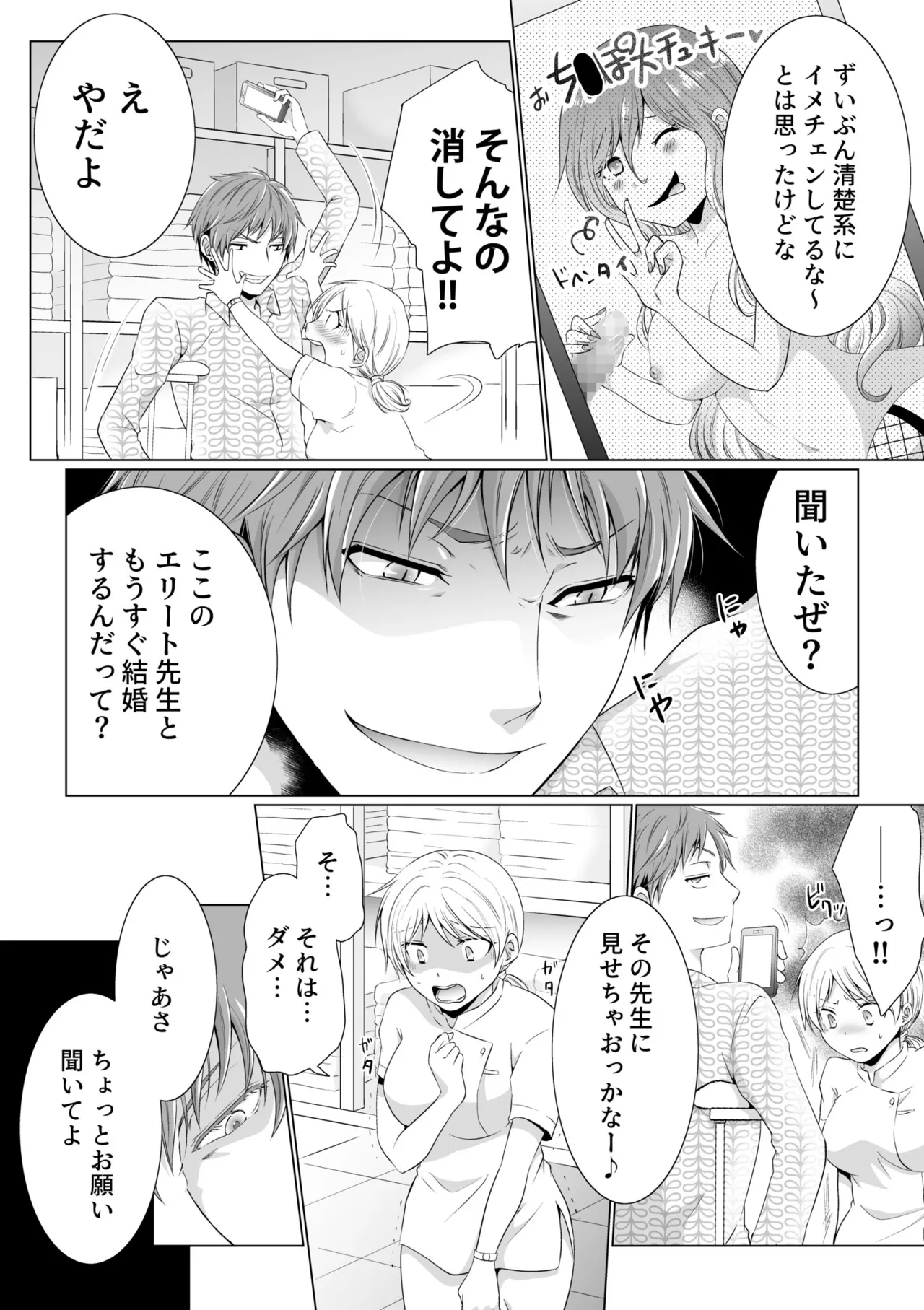 結婚間近に元カレと遭遇!?ナースコールが鳴る度に理不尽な強引SEX Page.18