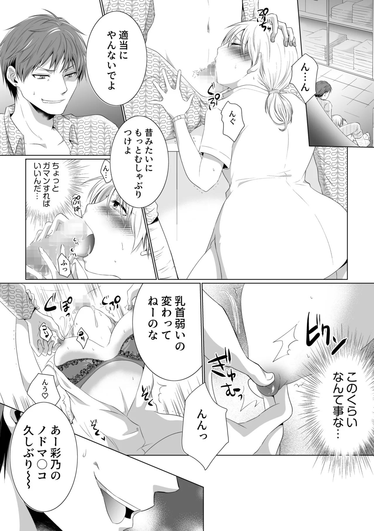 結婚間近に元カレと遭遇!?ナースコールが鳴る度に理不尽な強引SEX Page.19