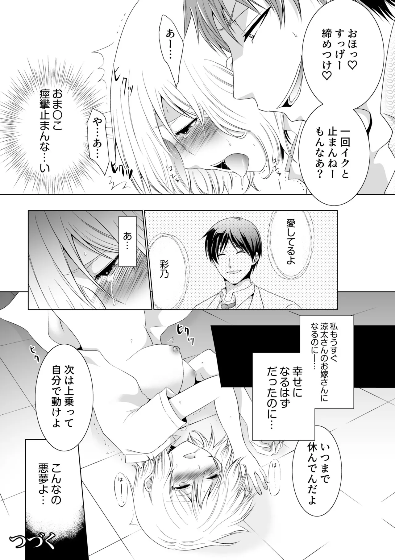 結婚間近に元カレと遭遇!?ナースコールが鳴る度に理不尽な強引SEX Page.26