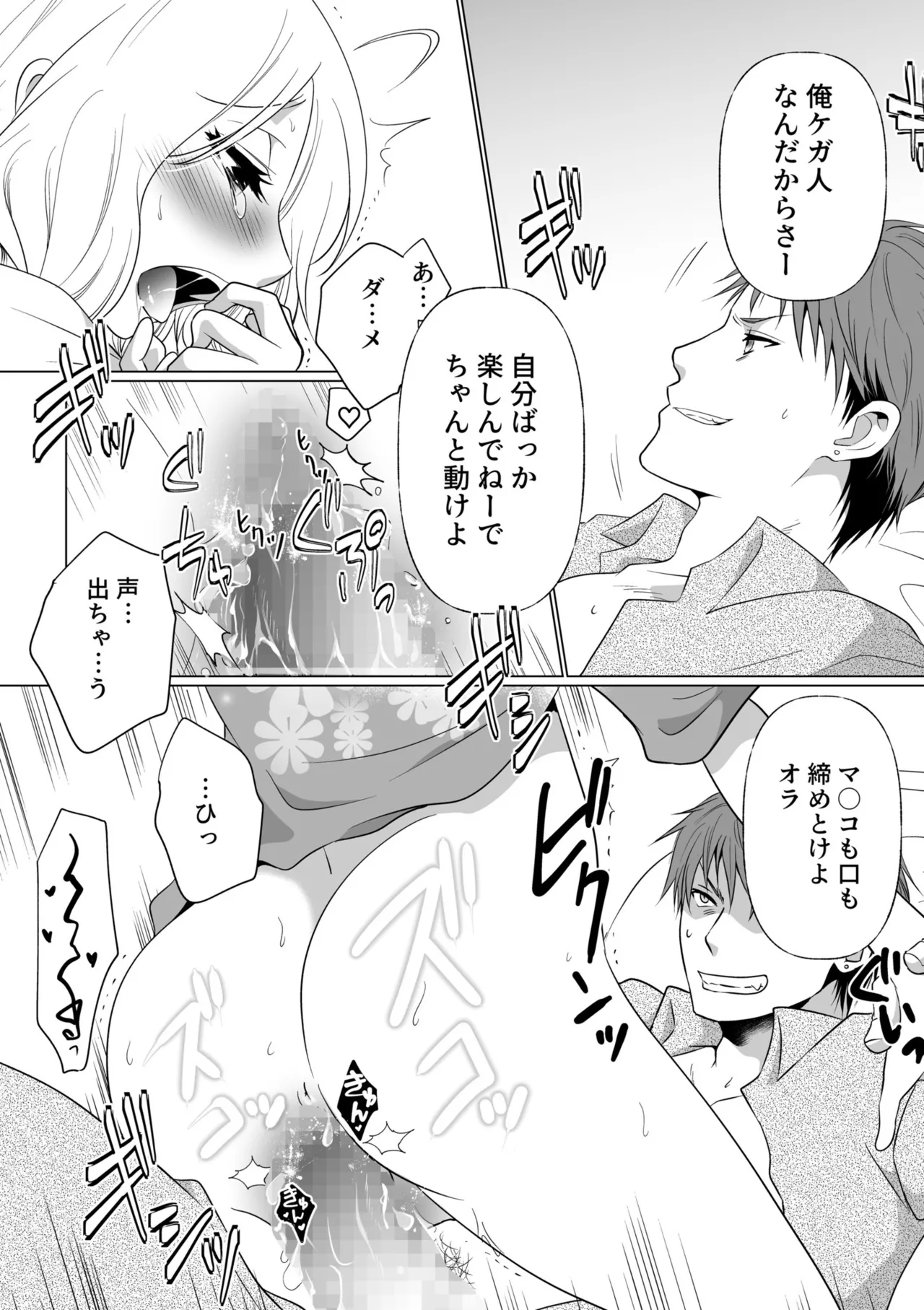 結婚間近に元カレと遭遇!?ナースコールが鳴る度に理不尽な強引SEX Page.28