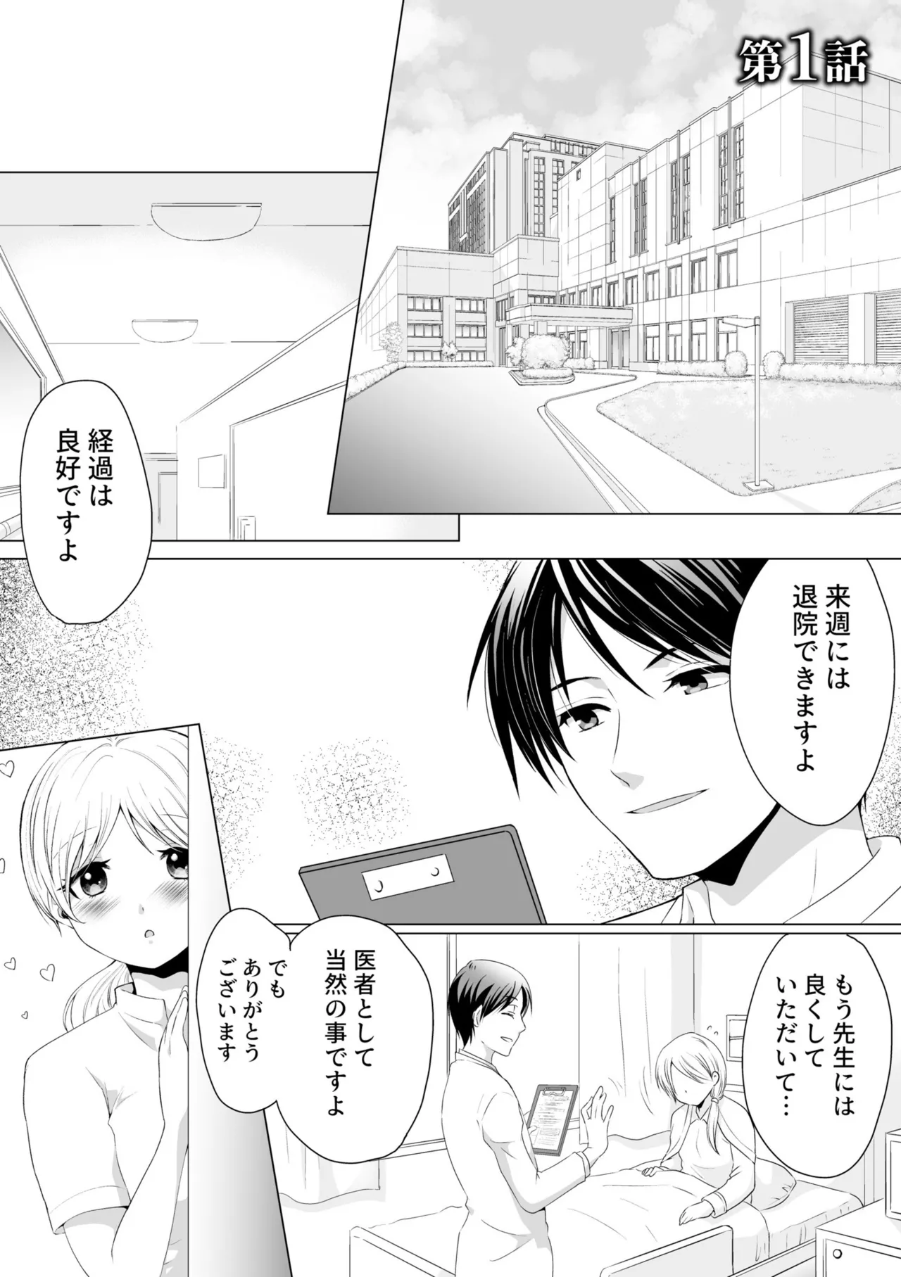 結婚間近に元カレと遭遇!?ナースコールが鳴る度に理不尽な強引SEX Page.3