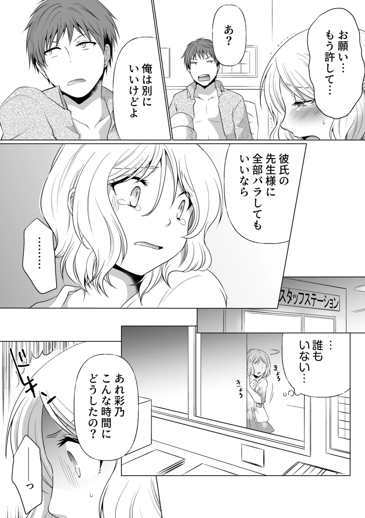 結婚間近に元カレと遭遇!?ナースコールが鳴る度に理不尽な強引SEX Page.32
