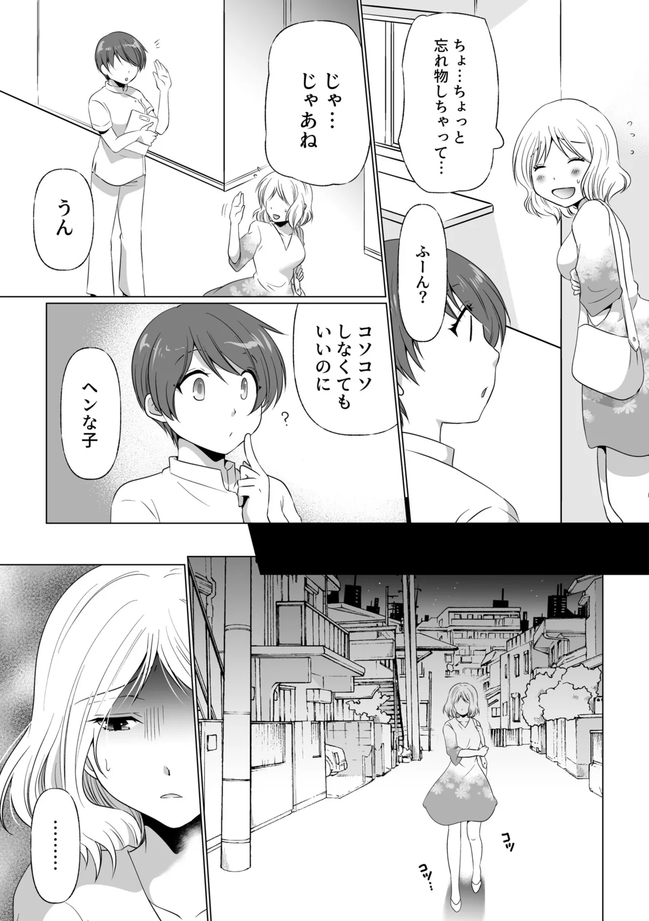 結婚間近に元カレと遭遇!?ナースコールが鳴る度に理不尽な強引SEX Page.33
