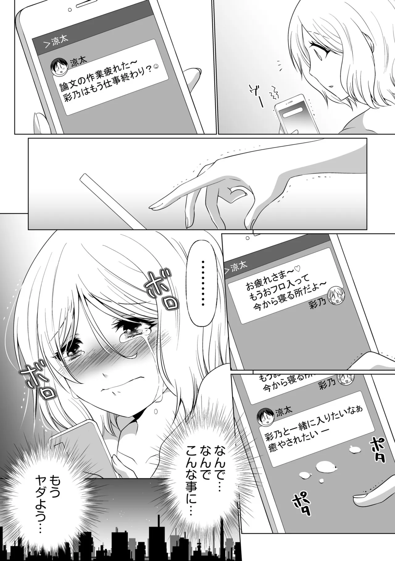 結婚間近に元カレと遭遇!?ナースコールが鳴る度に理不尽な強引SEX Page.34