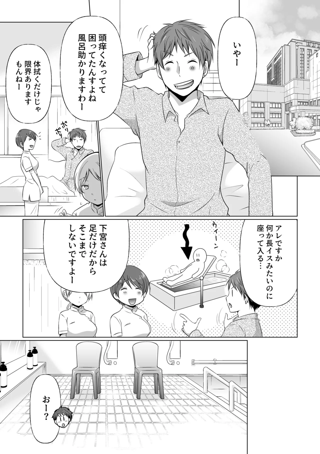 結婚間近に元カレと遭遇!?ナースコールが鳴る度に理不尽な強引SEX Page.35