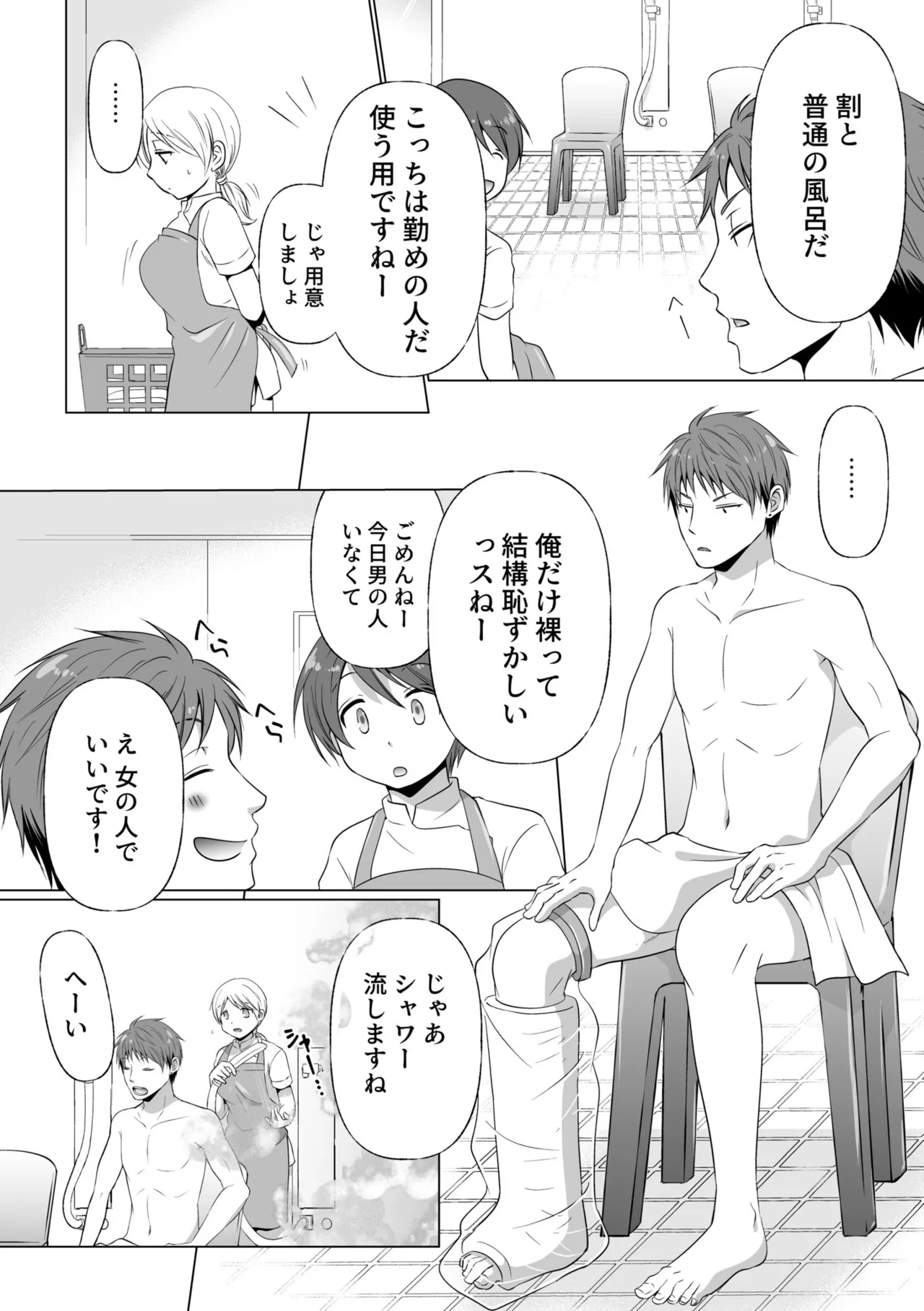 結婚間近に元カレと遭遇!?ナースコールが鳴る度に理不尽な強引SEX Page.36