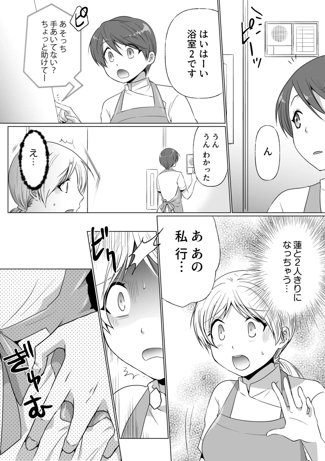 結婚間近に元カレと遭遇!?ナースコールが鳴る度に理不尽な強引SEX Page.37