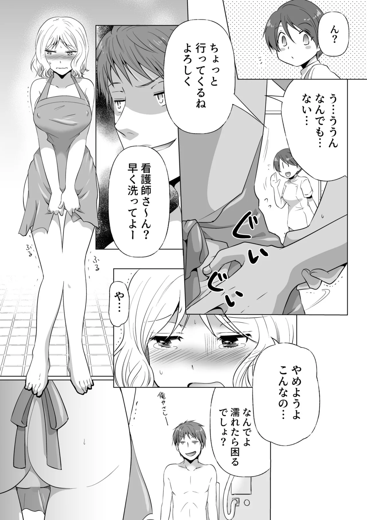 結婚間近に元カレと遭遇!?ナースコールが鳴る度に理不尽な強引SEX Page.38
