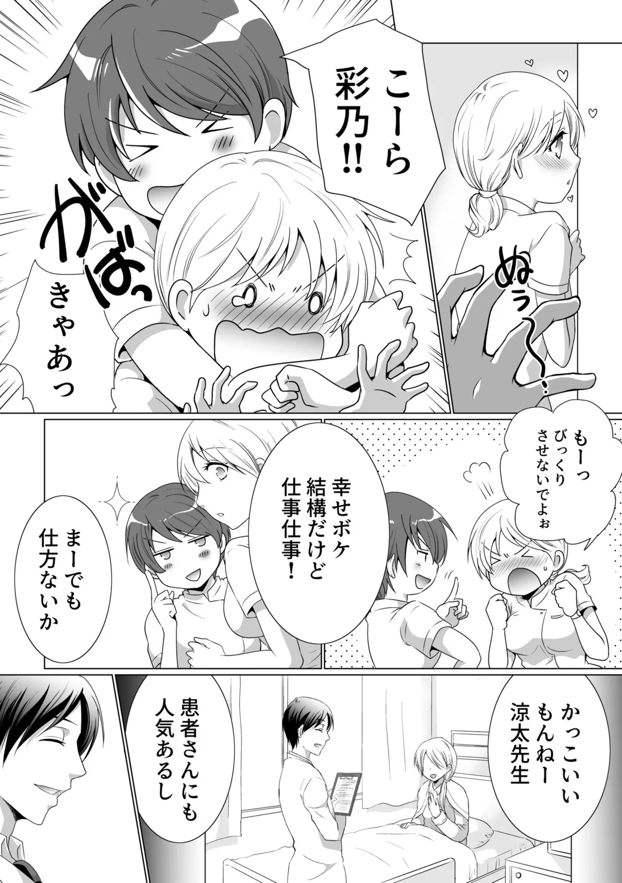 結婚間近に元カレと遭遇!?ナースコールが鳴る度に理不尽な強引SEX Page.4