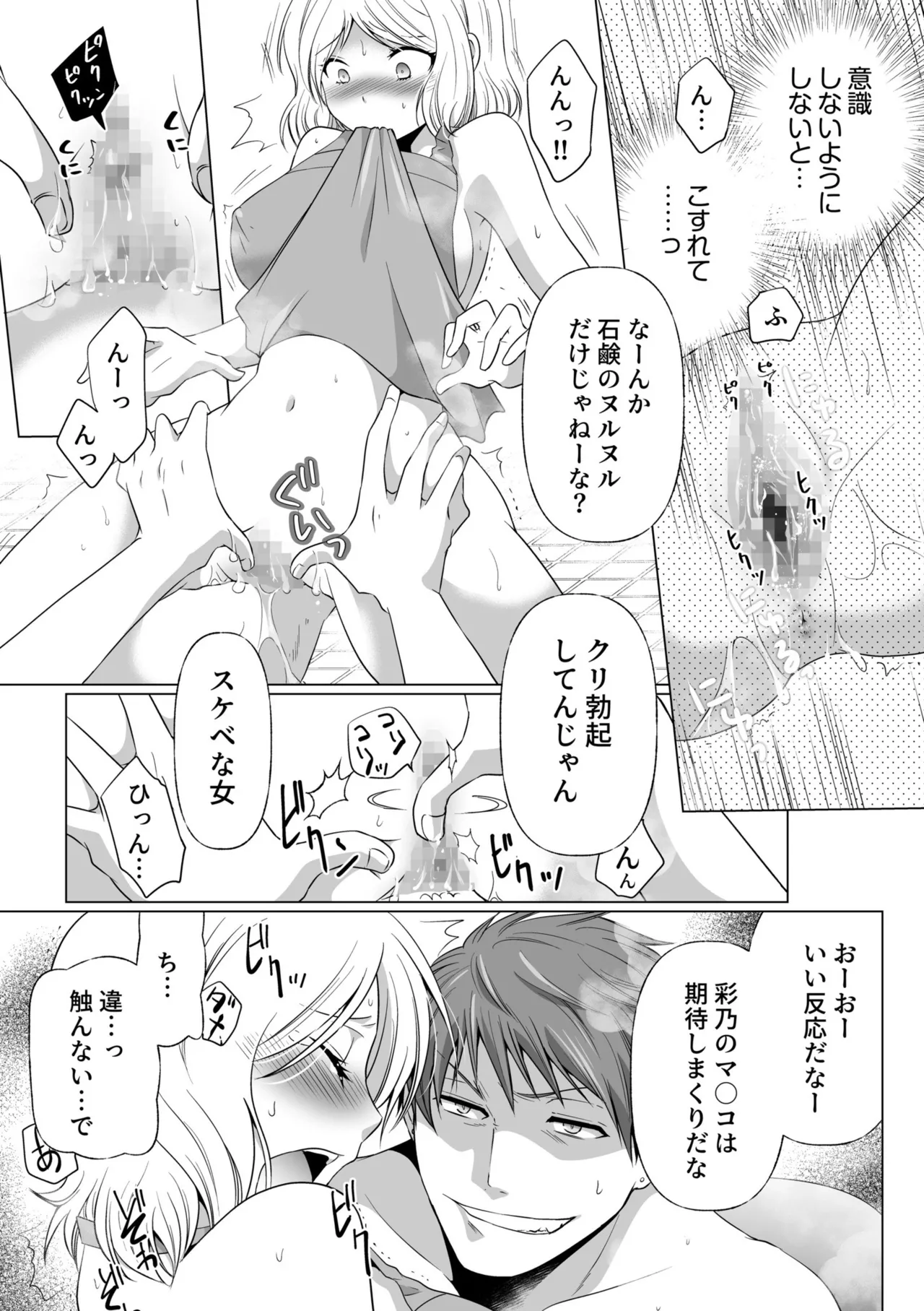結婚間近に元カレと遭遇!?ナースコールが鳴る度に理不尽な強引SEX Page.41