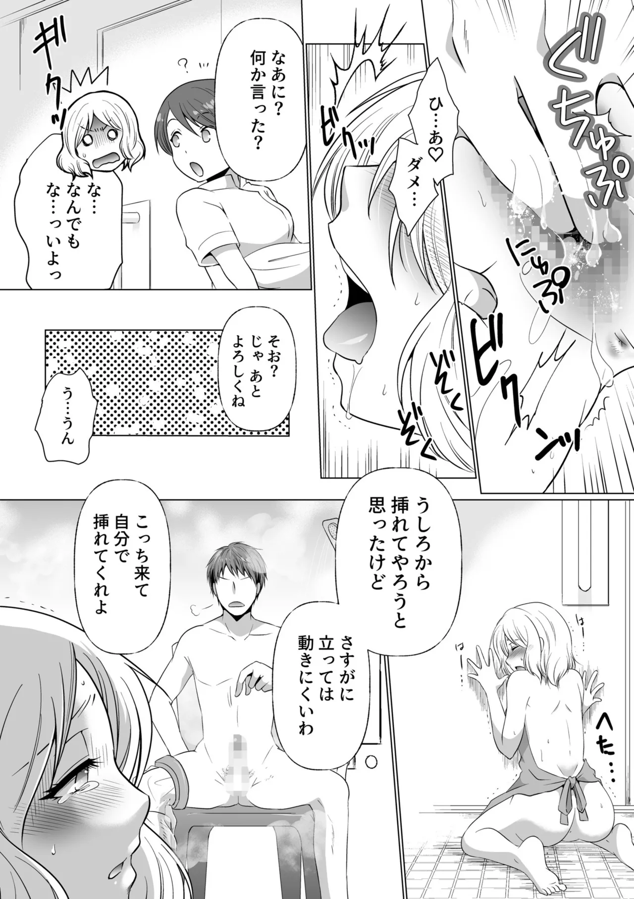 結婚間近に元カレと遭遇!?ナースコールが鳴る度に理不尽な強引SEX Page.44